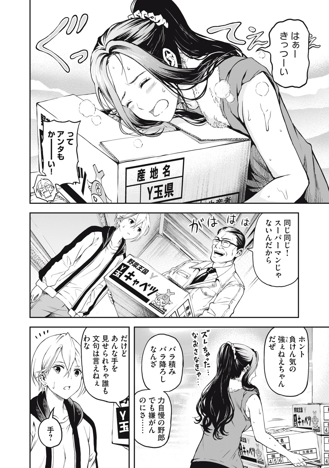 Truck Meimei to Beer no Otomo - Chapter 1 - Page 26