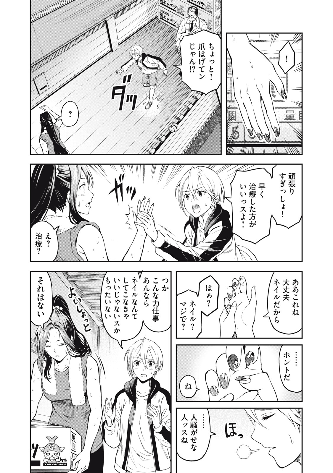 Truck Meimei to Beer no Otomo - Chapter 1 - Page 27