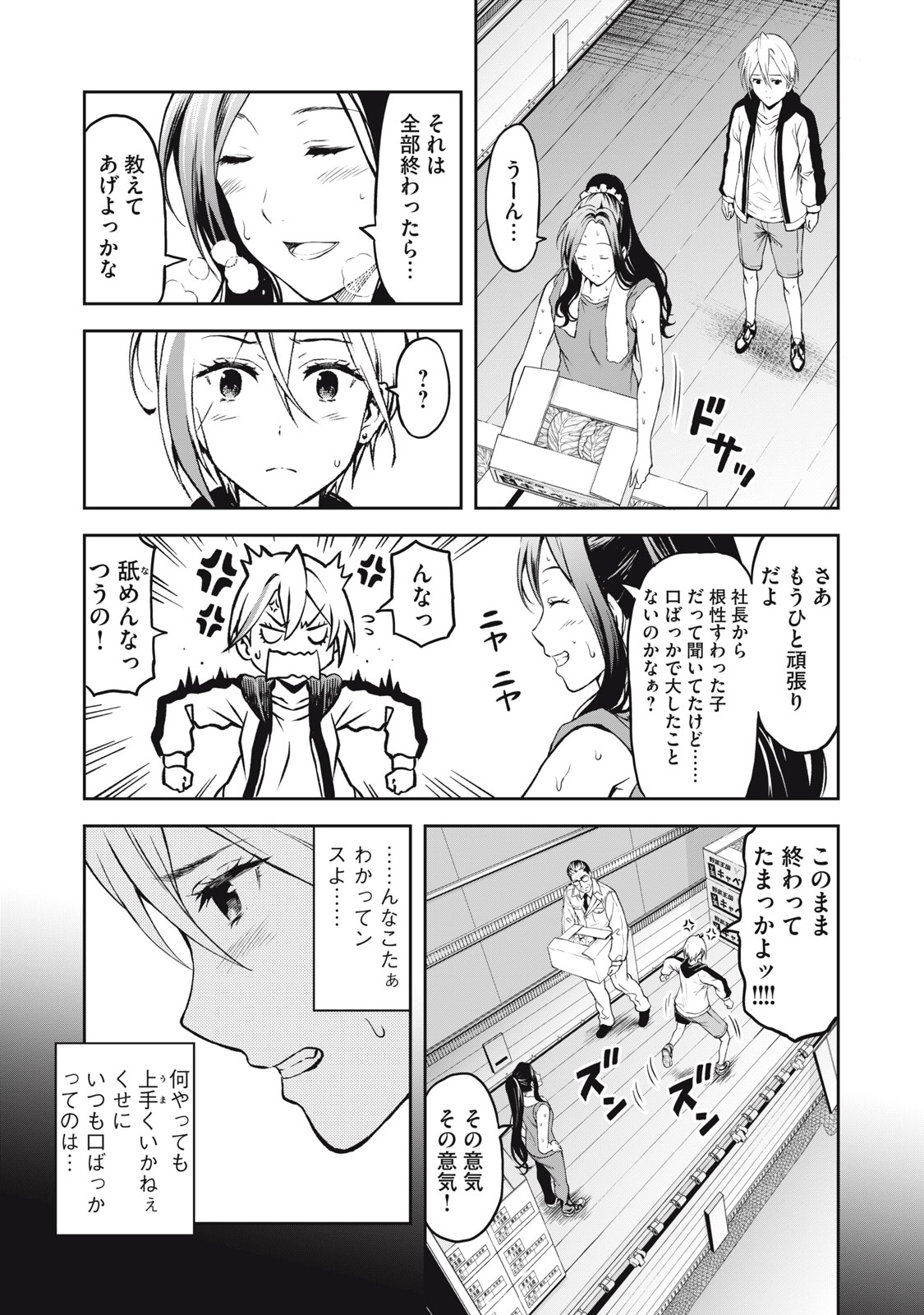 Truck Meimei to Beer no Otomo - Chapter 1 - Page 29