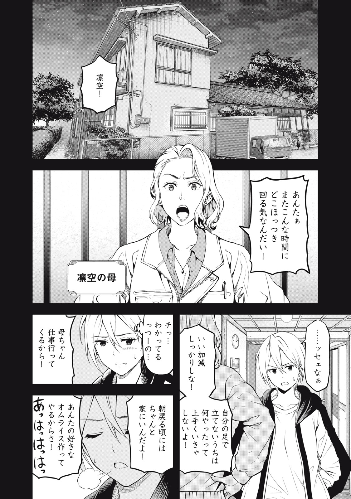Truck Meimei to Beer no Otomo - Chapter 1 - Page 30
