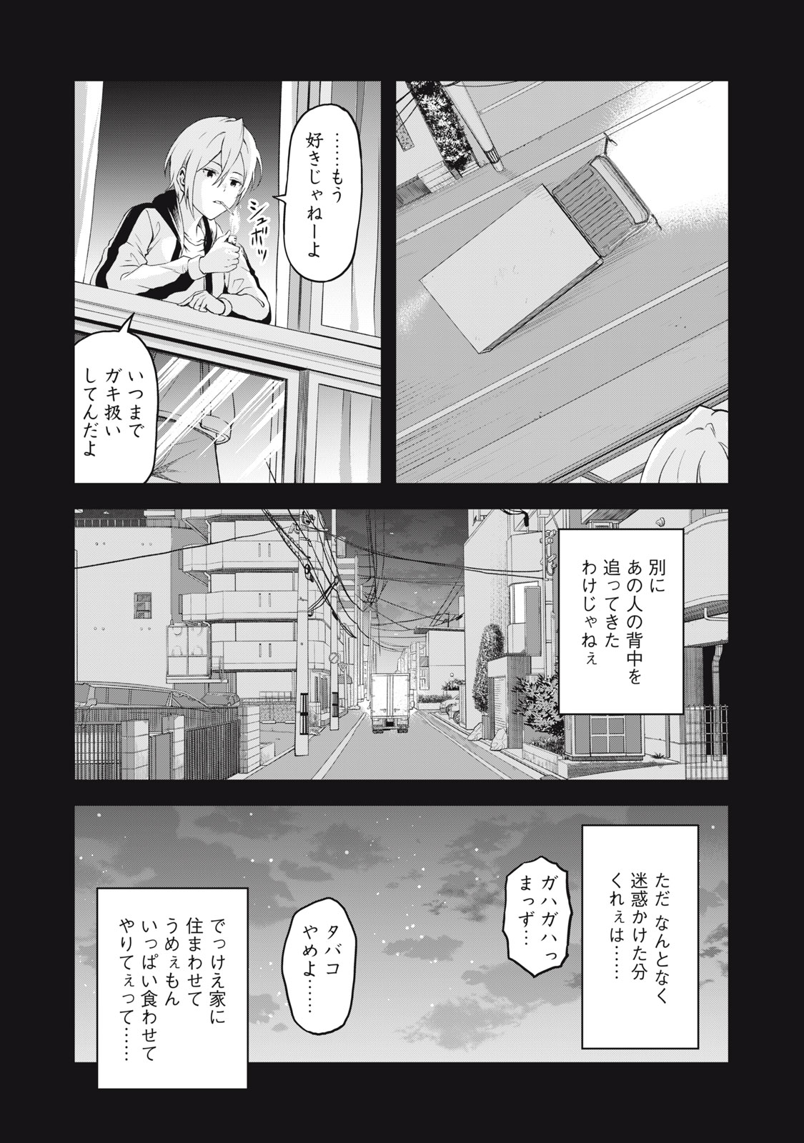 Truck Meimei to Beer no Otomo - Chapter 1 - Page 31