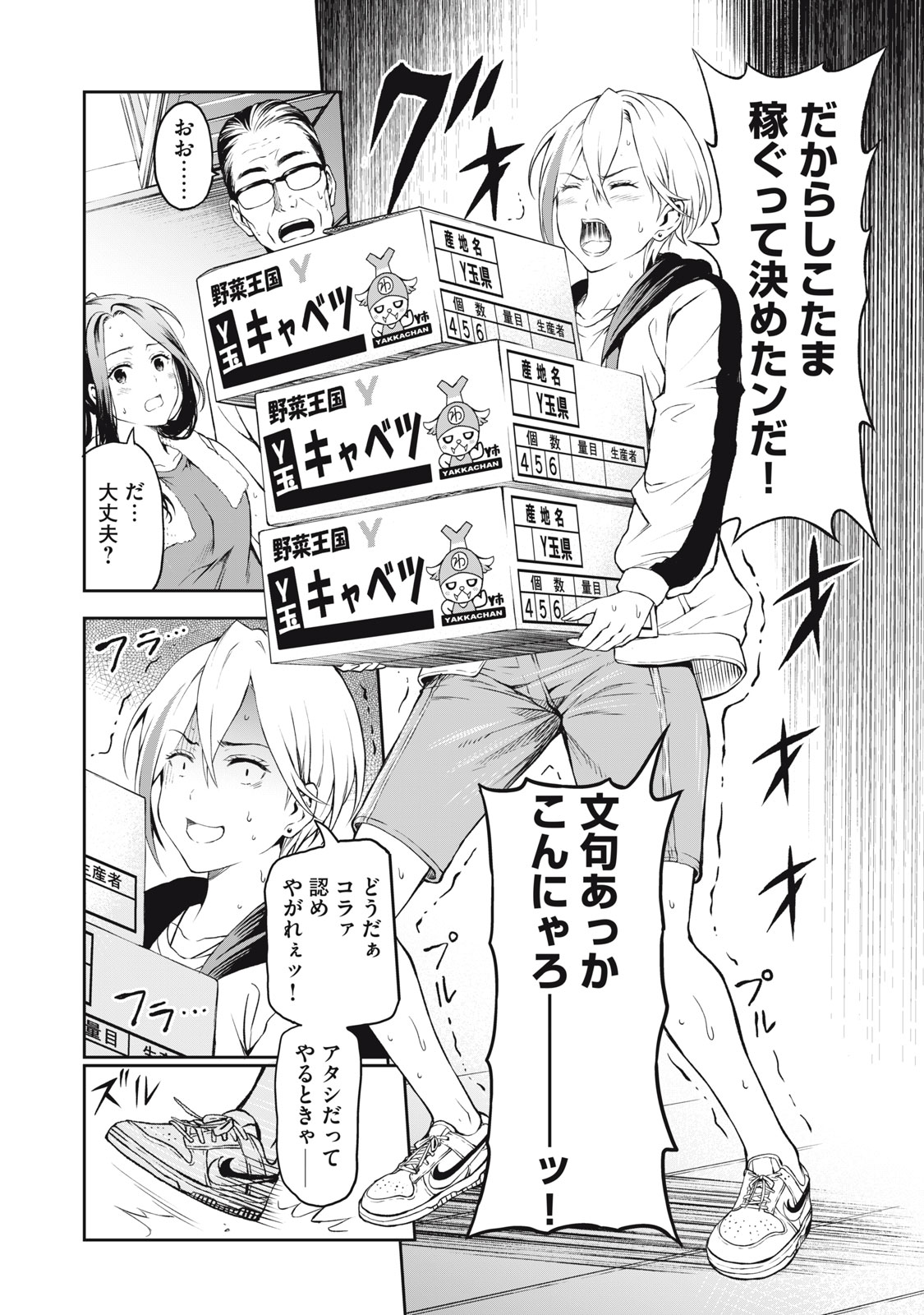 Truck Meimei to Beer no Otomo - Chapter 1 - Page 32