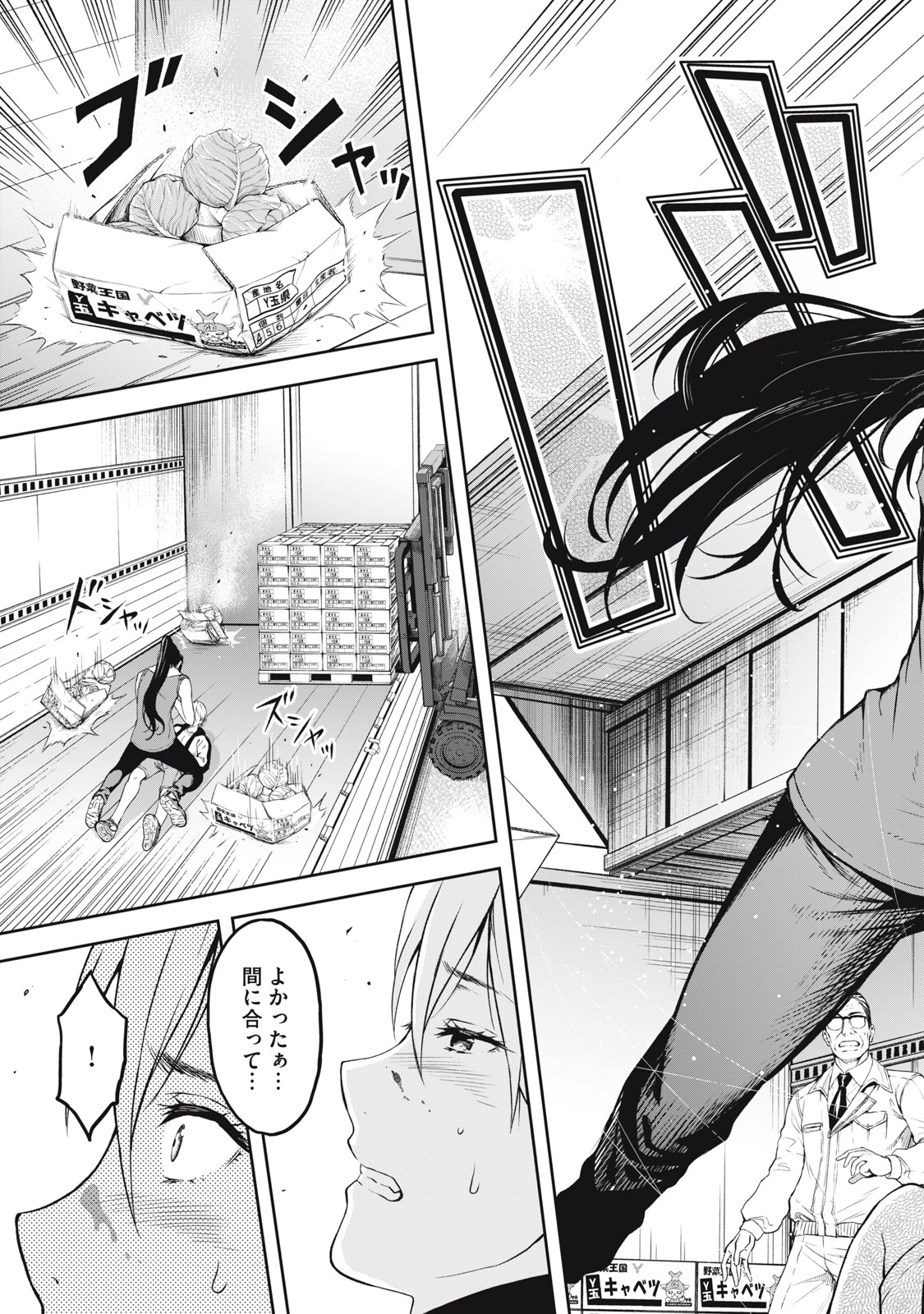 Truck Meimei to Beer no Otomo - Chapter 1 - Page 35