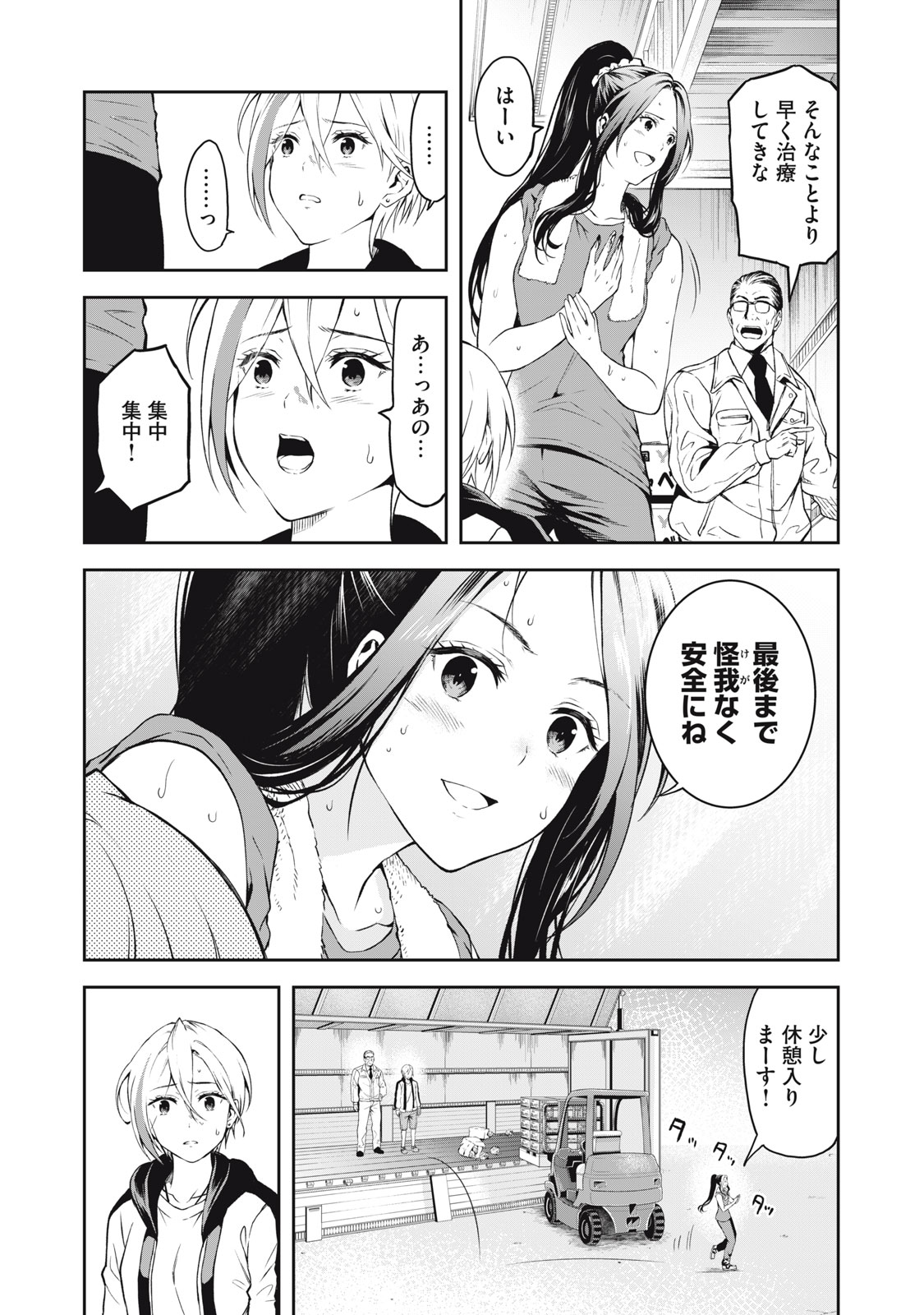 Truck Meimei to Beer no Otomo - Chapter 1 - Page 37