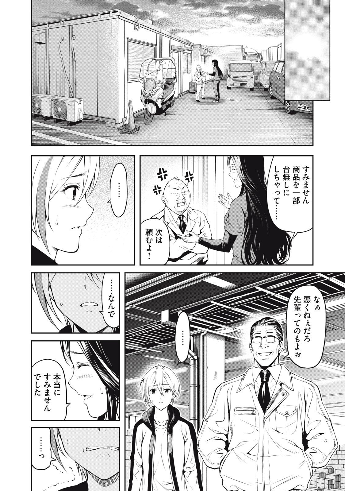 Truck Meimei to Beer no Otomo - Chapter 1 - Page 38