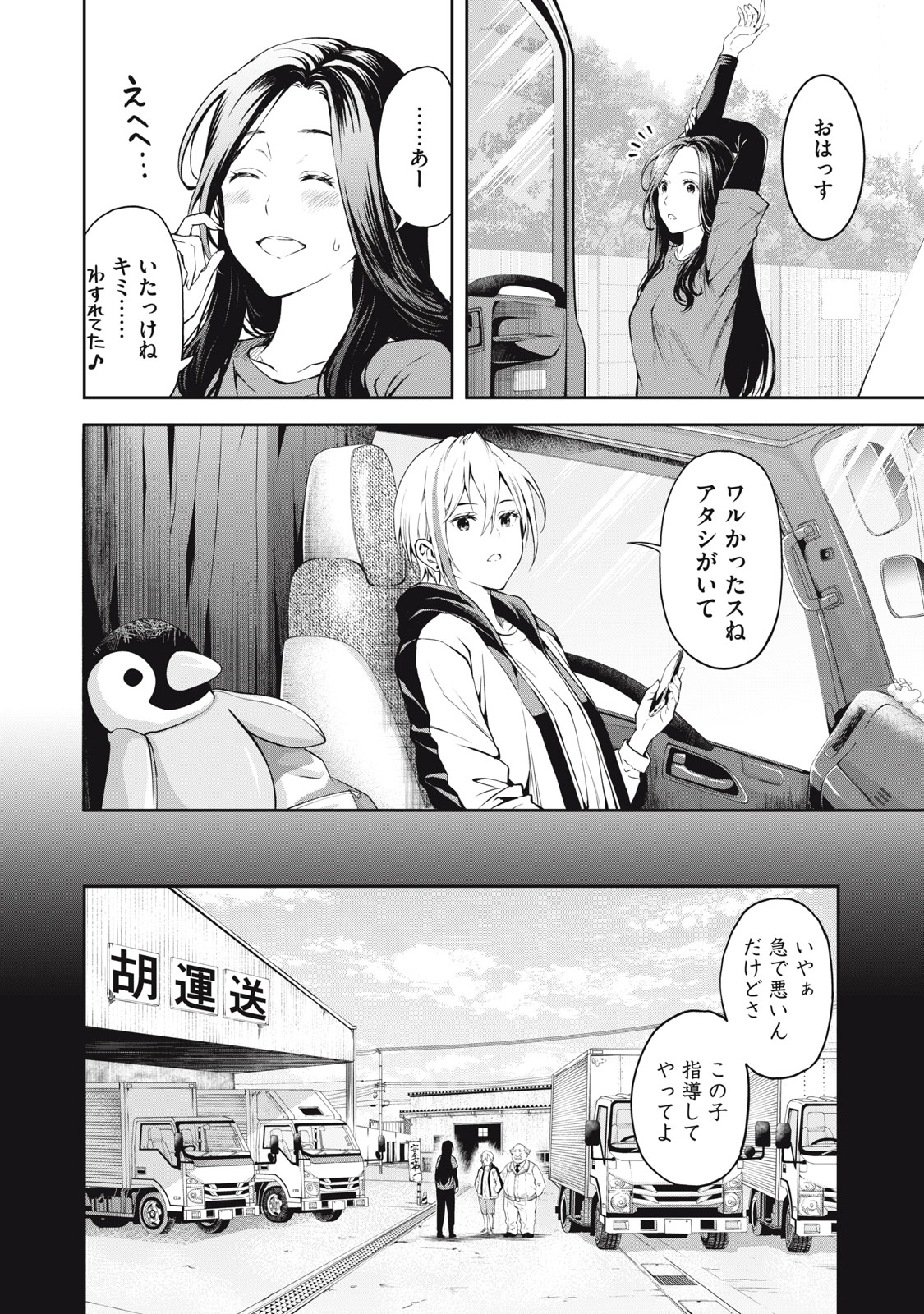 Truck Meimei to Beer no Otomo - Chapter 1 - Page 4