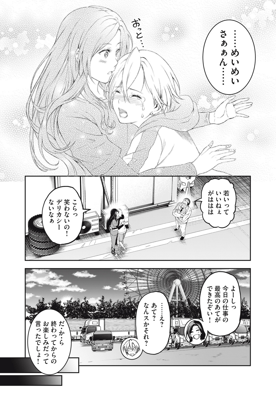 Truck Meimei to Beer no Otomo - Chapter 1 - Page 43