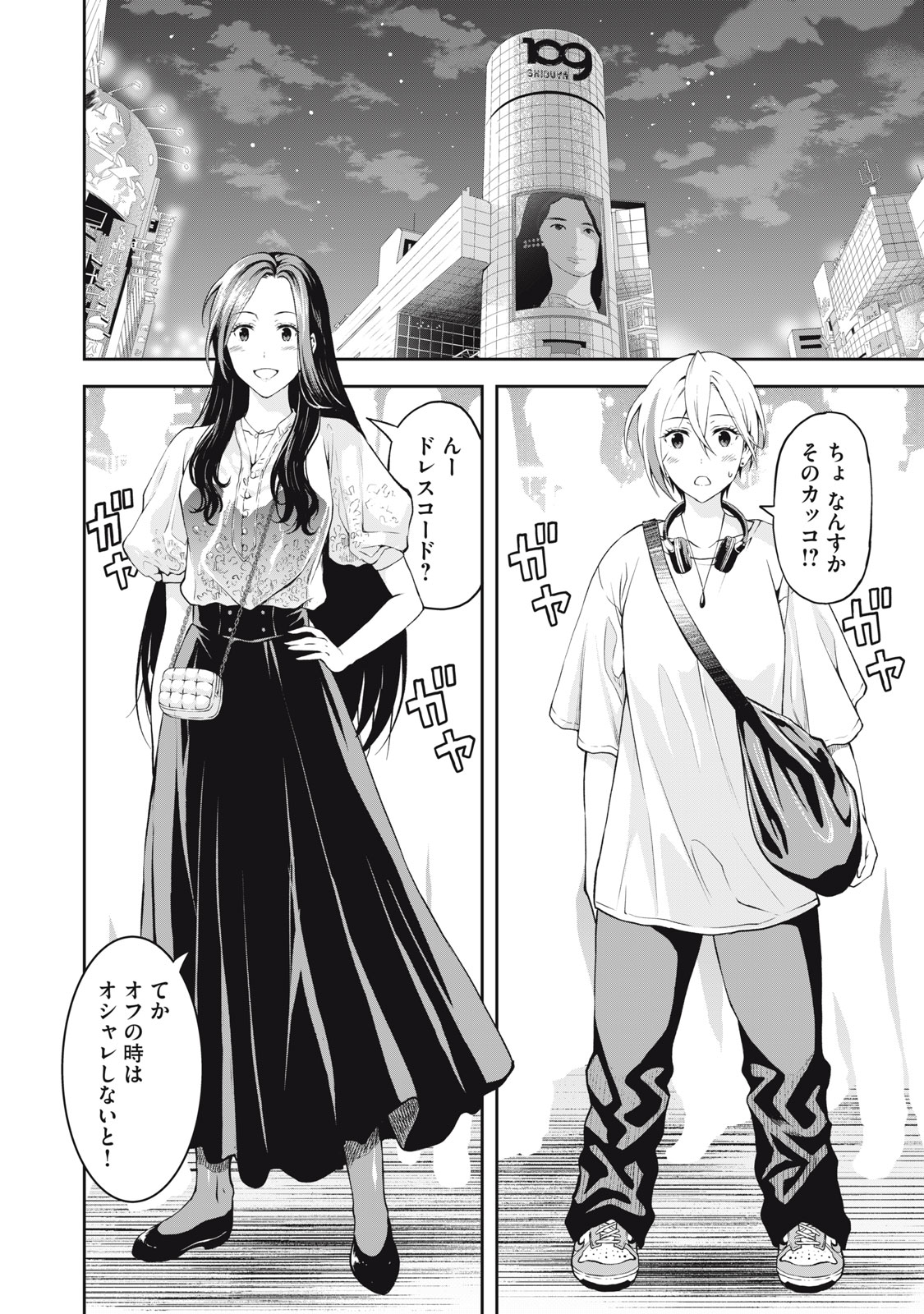 Truck Meimei to Beer no Otomo - Chapter 1 - Page 44