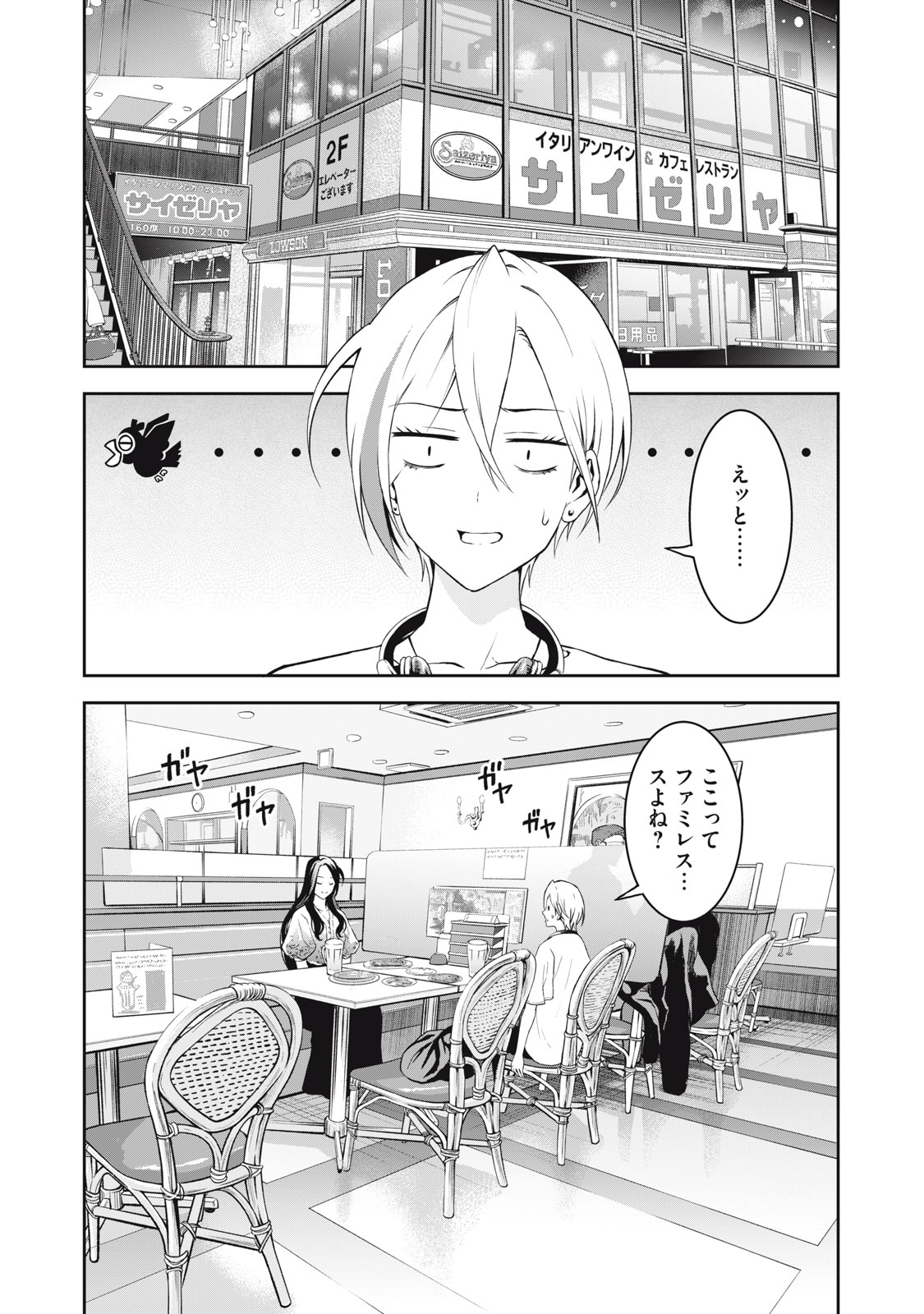 Truck Meimei to Beer no Otomo - Chapter 1 - Page 46