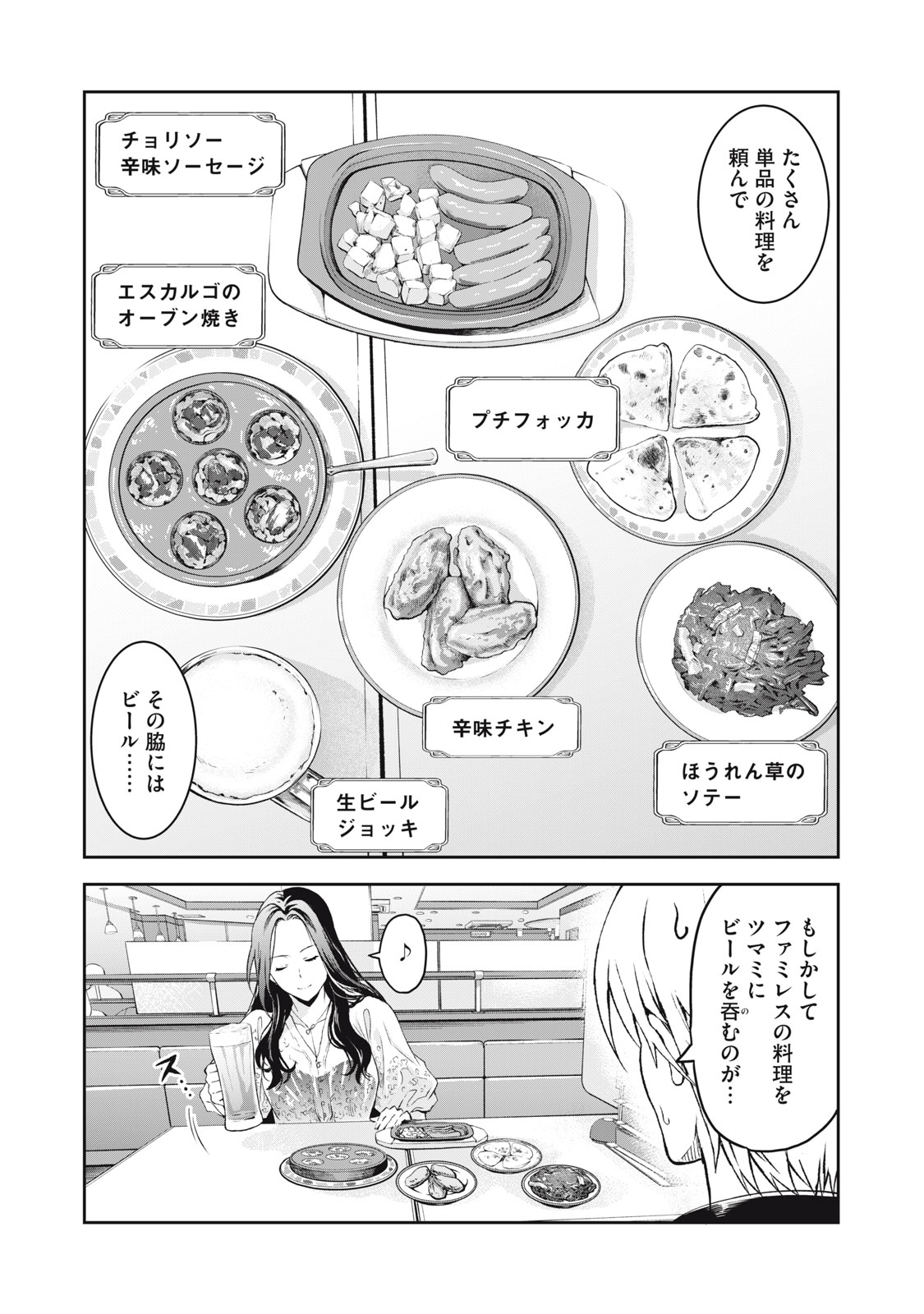 Truck Meimei to Beer no Otomo - Chapter 1 - Page 47