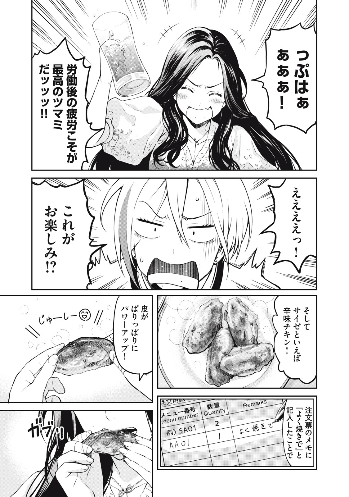 Truck Meimei to Beer no Otomo - Chapter 1 - Page 49