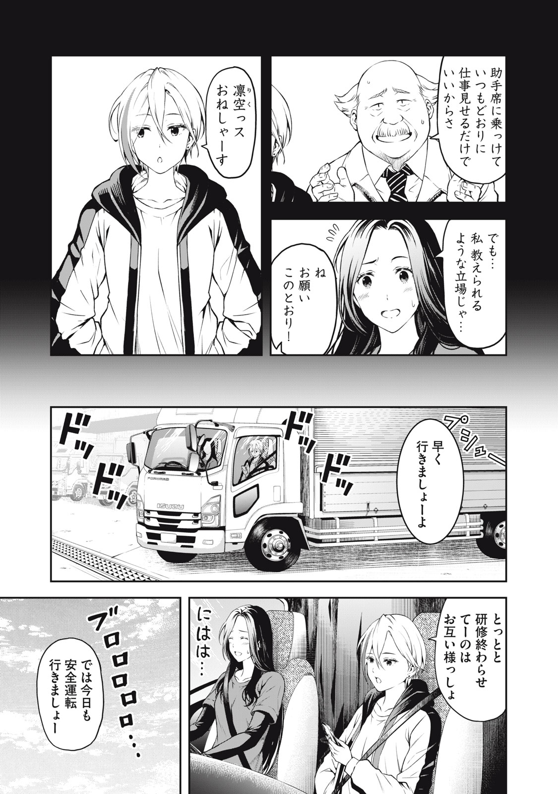 Truck Meimei to Beer no Otomo - Chapter 1 - Page 5