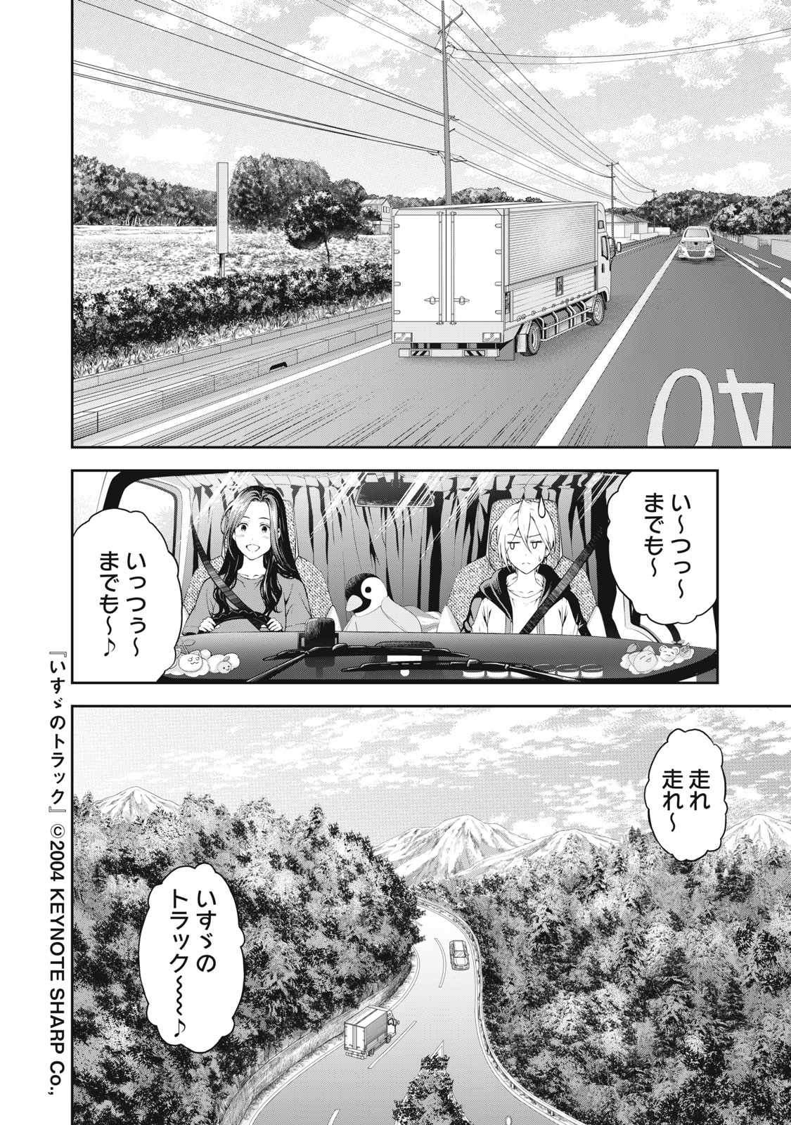 Truck Meimei to Beer no Otomo - Chapter 1 - Page 6