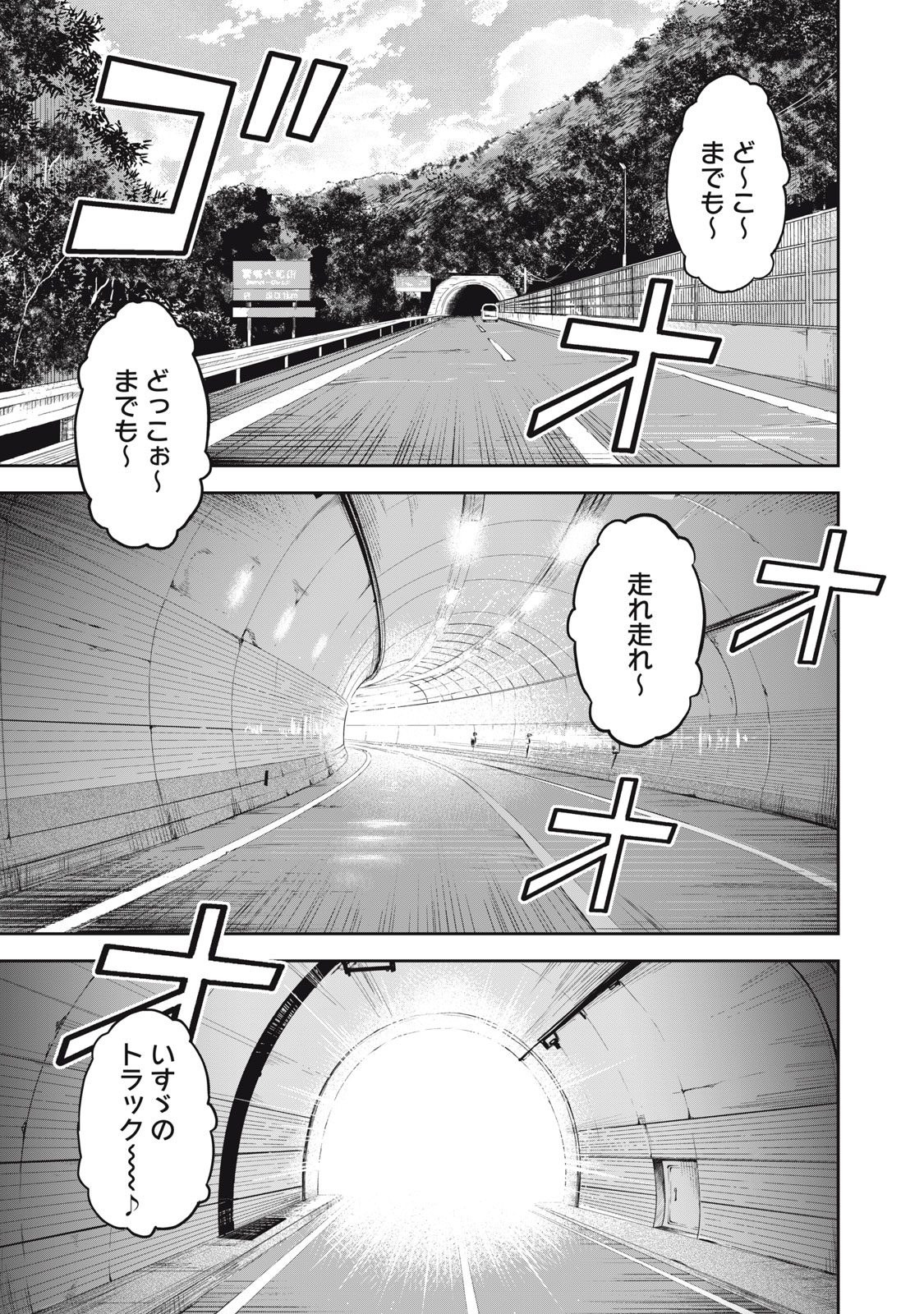 Truck Meimei to Beer no Otomo - Chapter 1 - Page 7