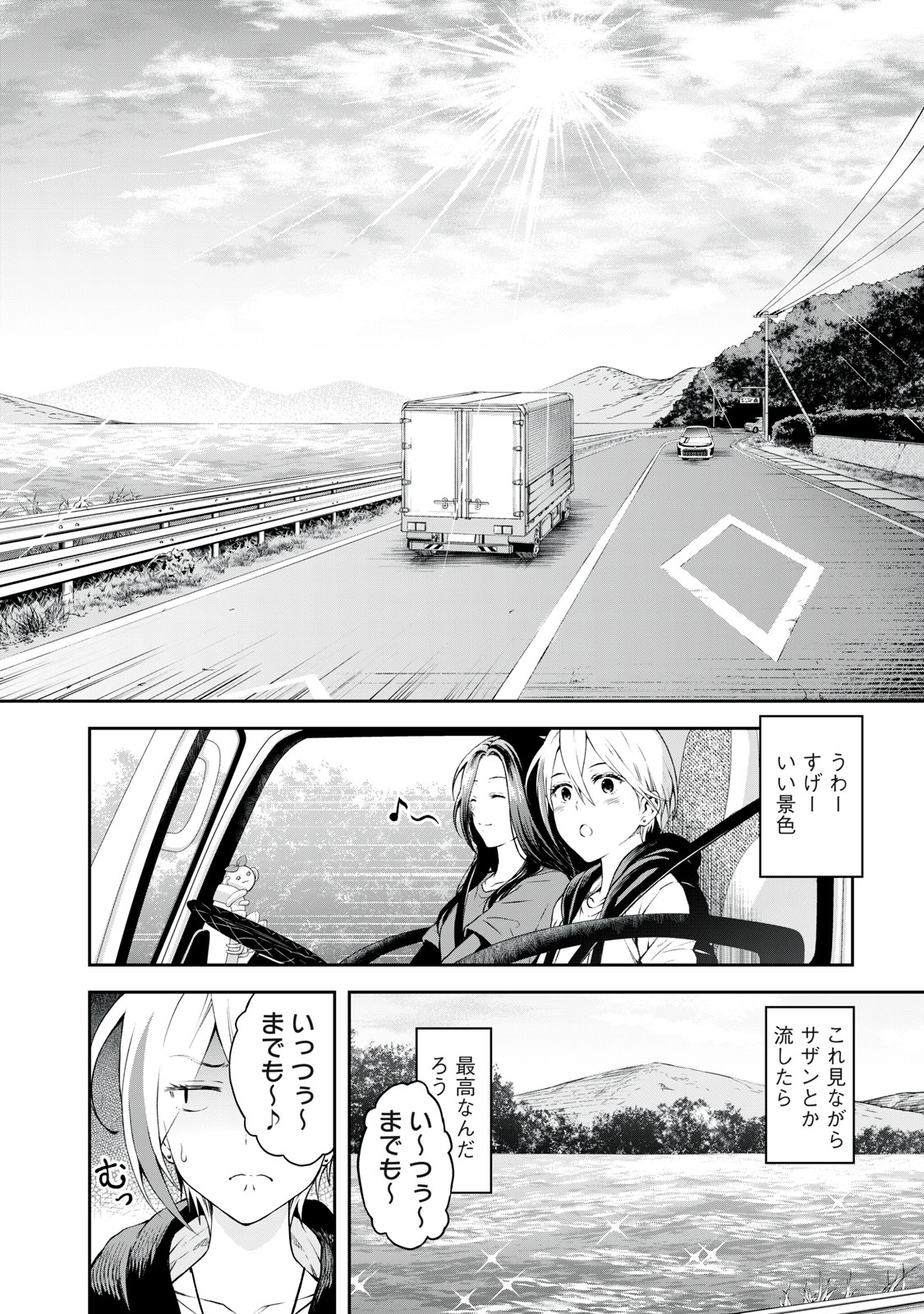 Truck Meimei to Beer no Otomo - Chapter 1 - Page 8