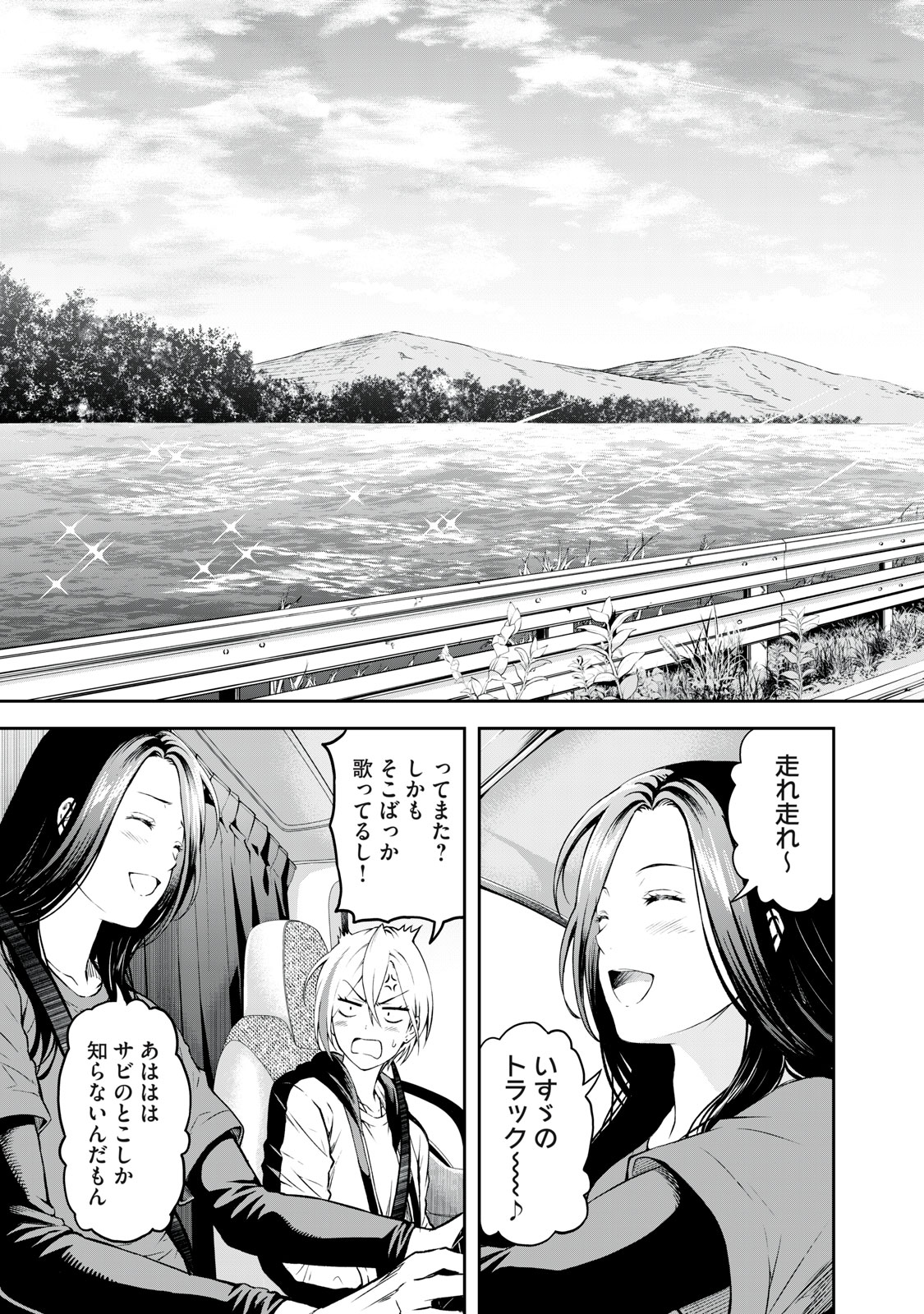 Truck Meimei to Beer no Otomo - Chapter 1 - Page 9