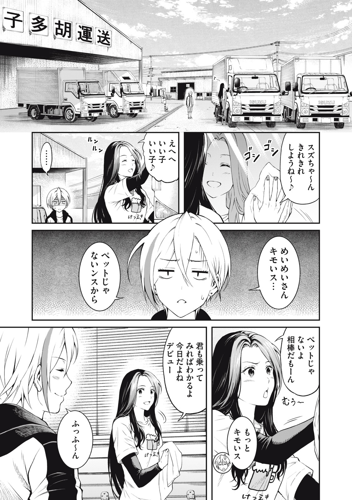 Truck Meimei to Beer no Otomo - Chapter 2 - Page 1