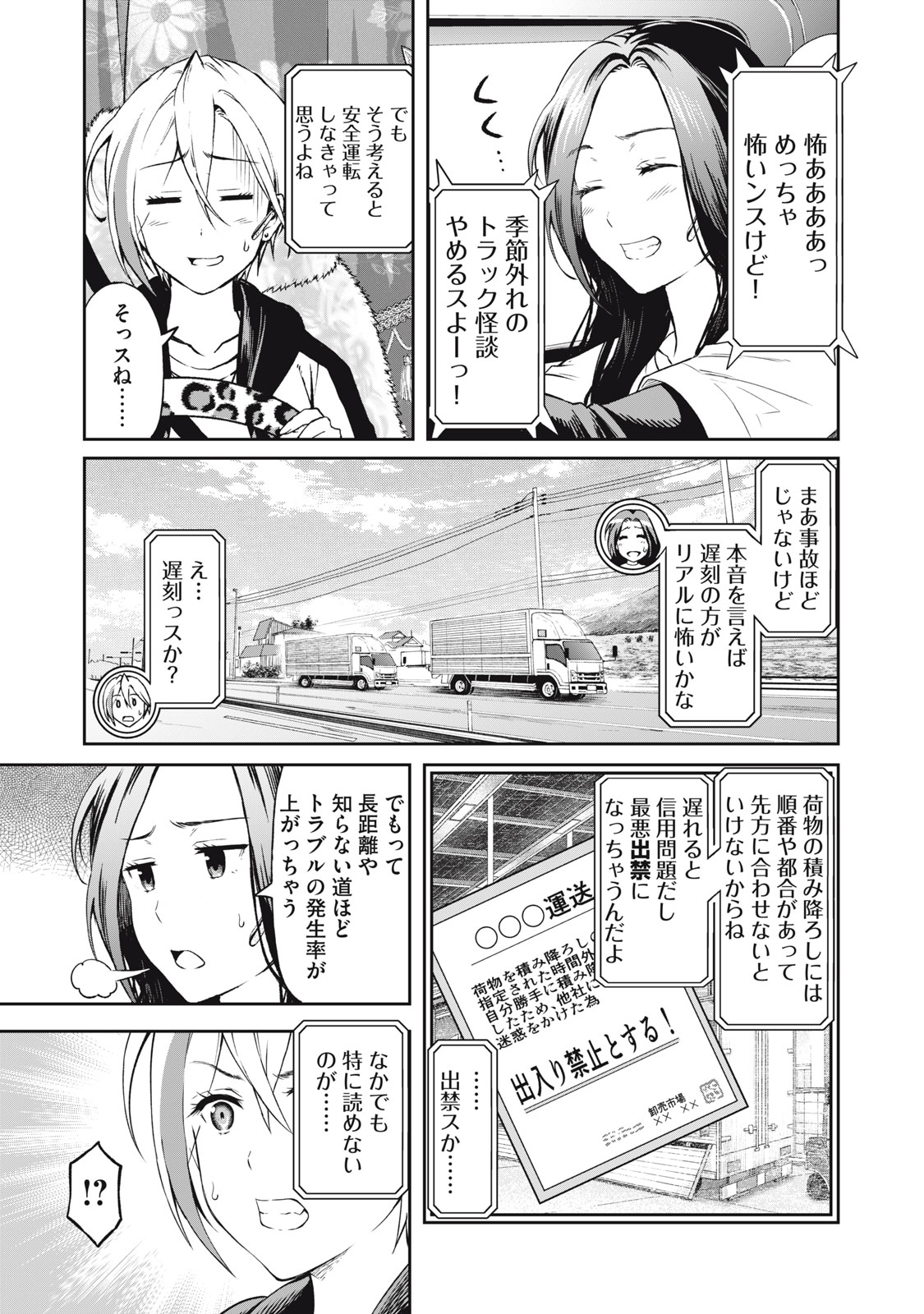 Truck Meimei to Beer no Otomo - Chapter 2 - Page 11