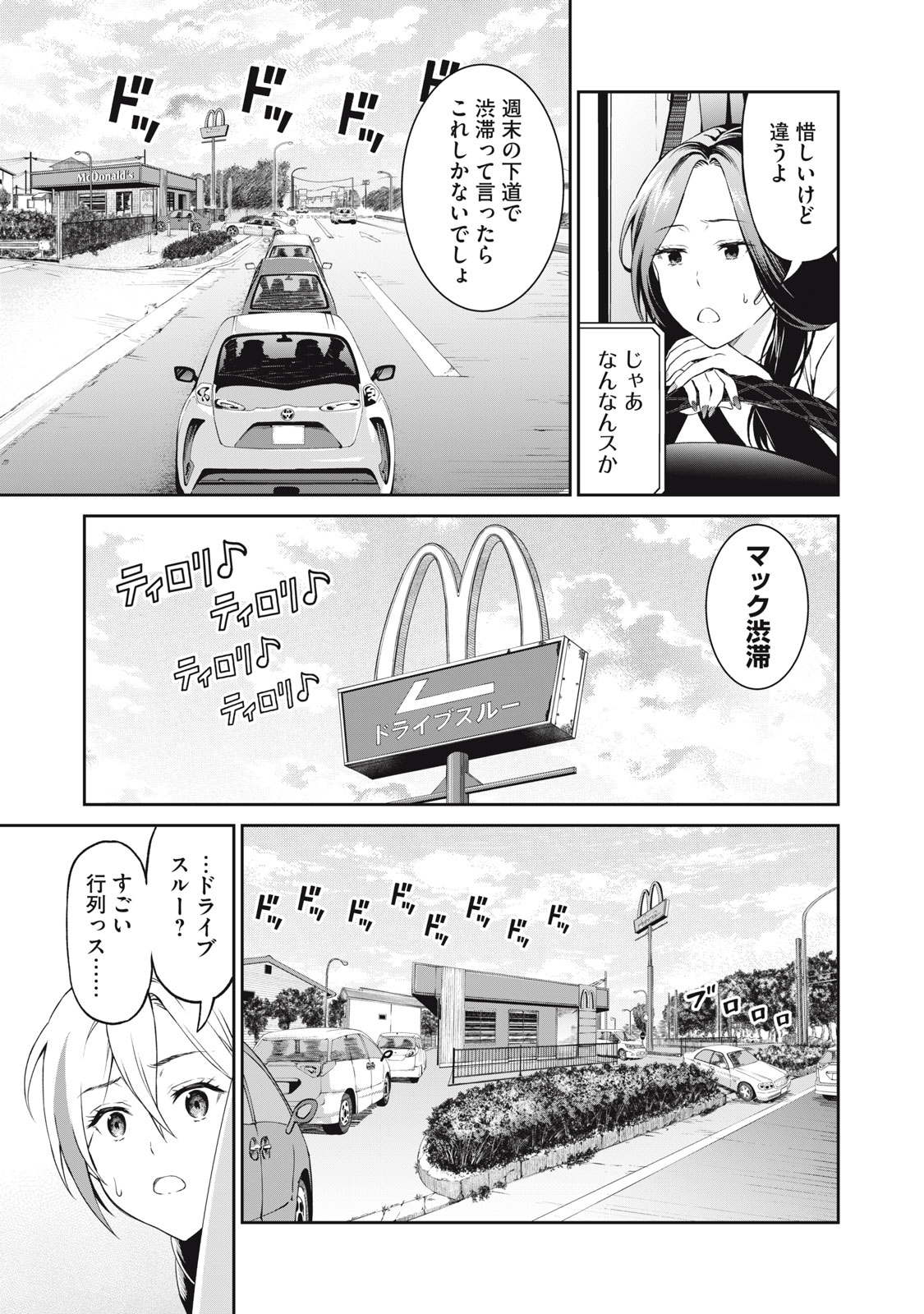 Truck Meimei to Beer no Otomo - Chapter 2 - Page 13