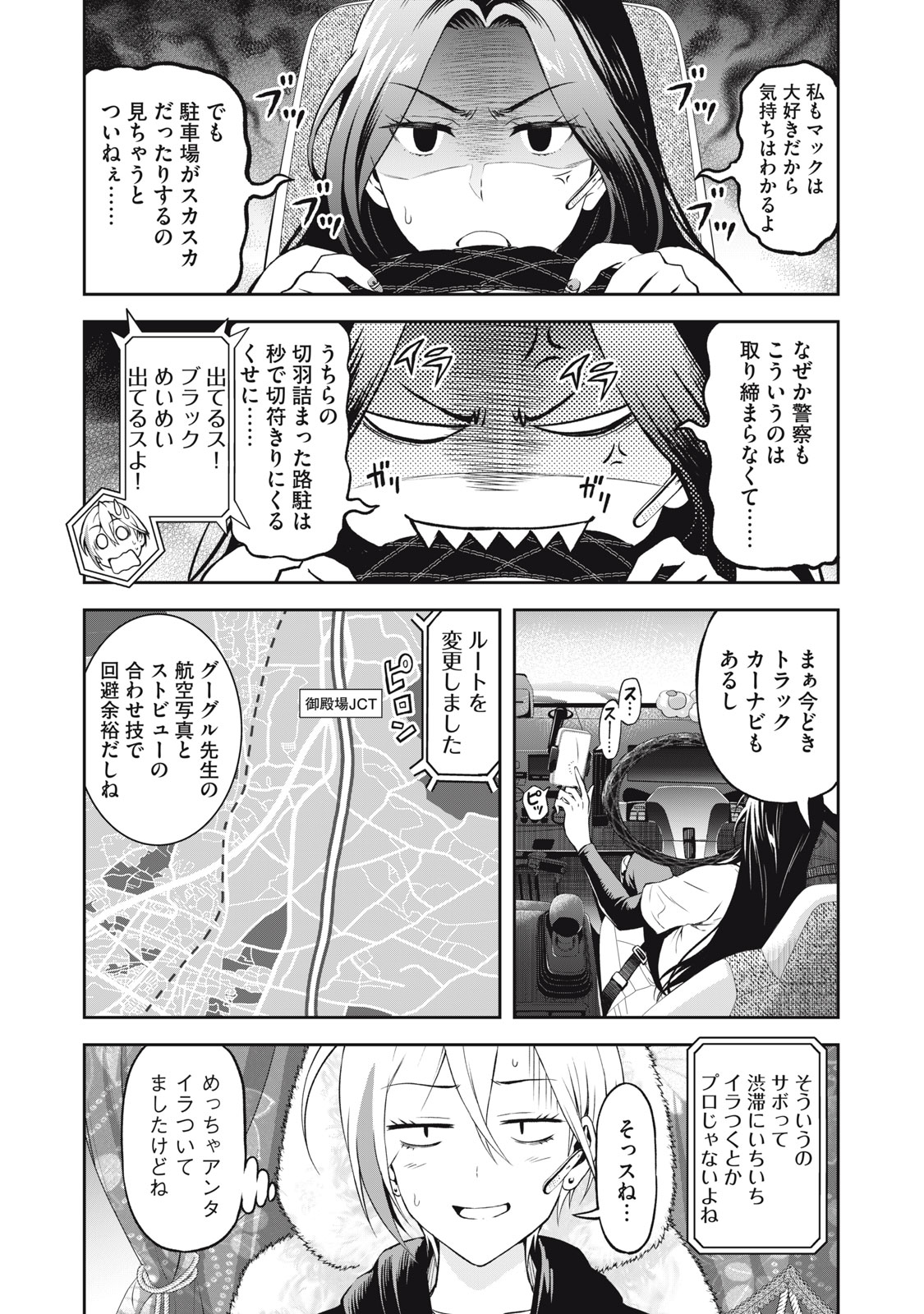 Truck Meimei to Beer no Otomo - Chapter 2 - Page 14