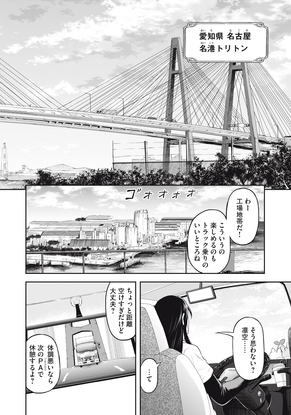 Truck Meimei to Beer no Otomo - Chapter 2 - Page 16