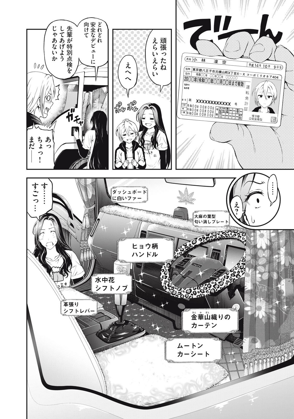 Truck Meimei to Beer no Otomo - Chapter 2 - Page 2