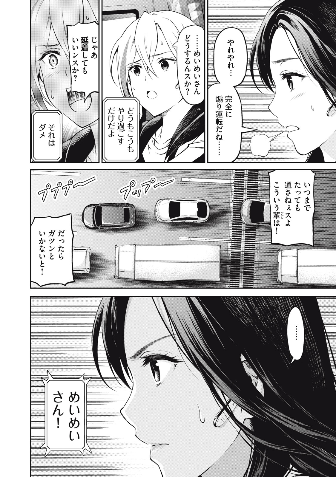 Truck Meimei to Beer no Otomo - Chapter 2 - Page 20