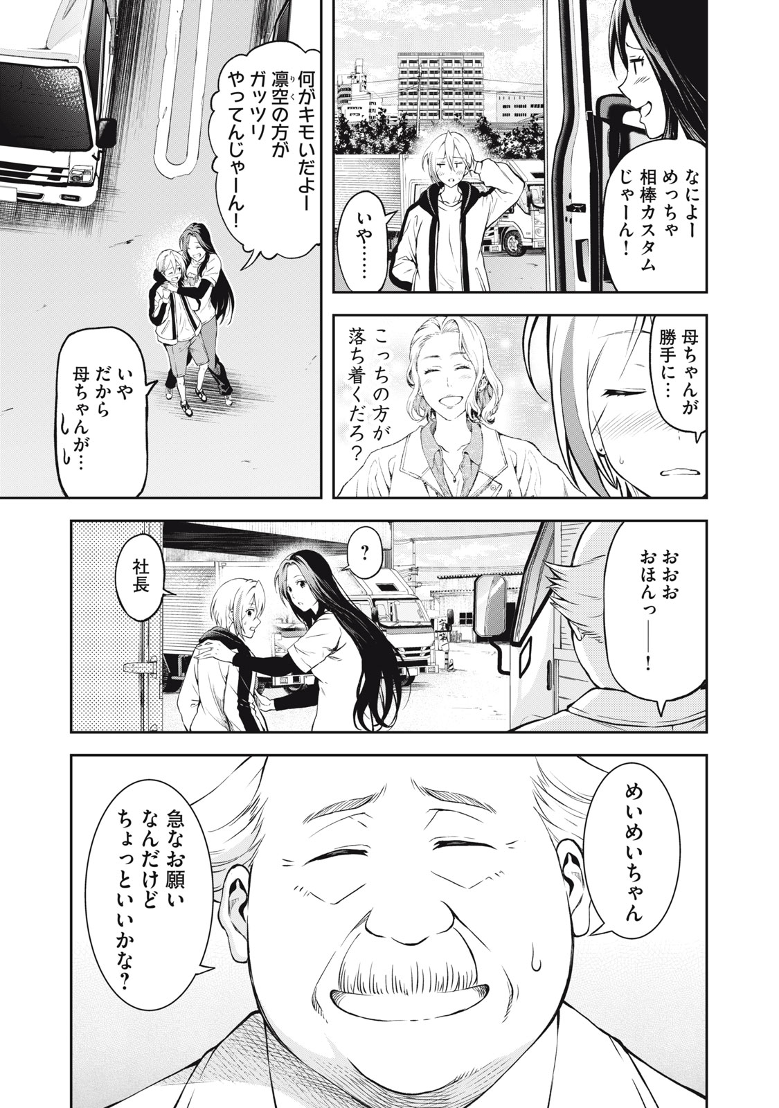 Truck Meimei to Beer no Otomo - Chapter 2 - Page 3