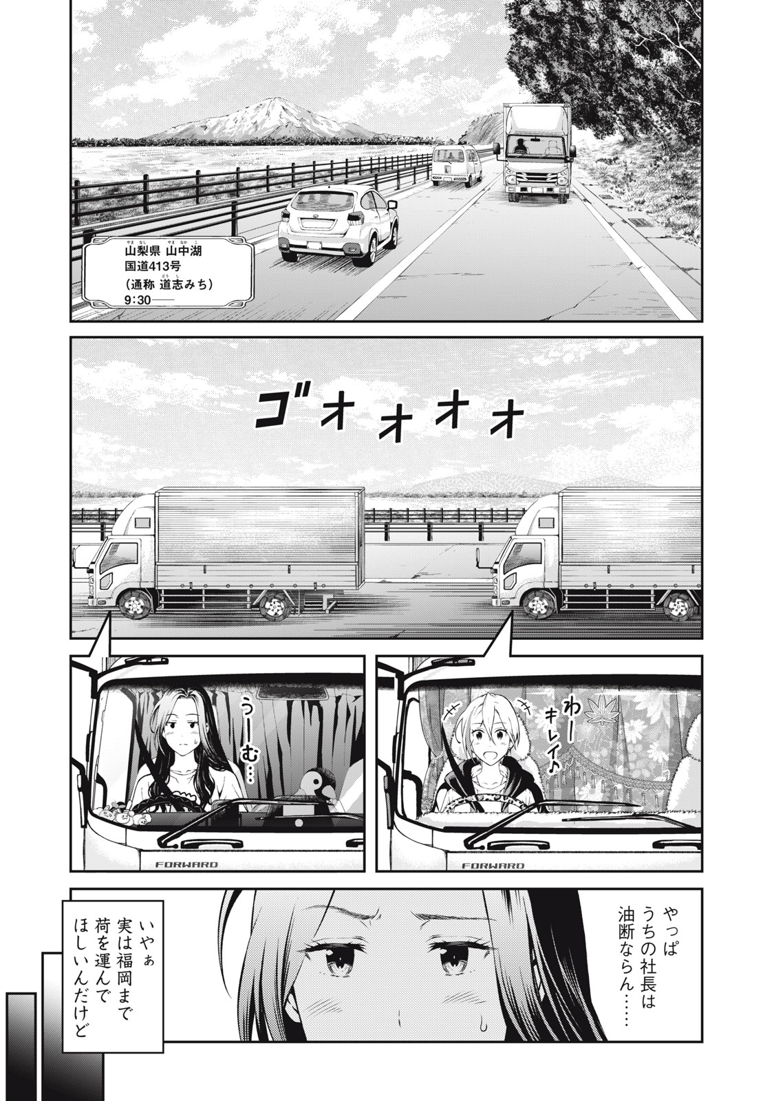 Truck Meimei to Beer no Otomo - Chapter 2 - Page 5