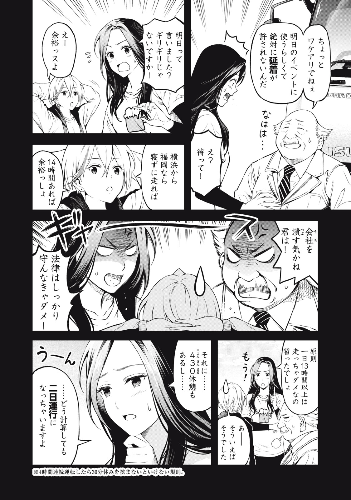 Truck Meimei to Beer no Otomo - Chapter 2 - Page 6