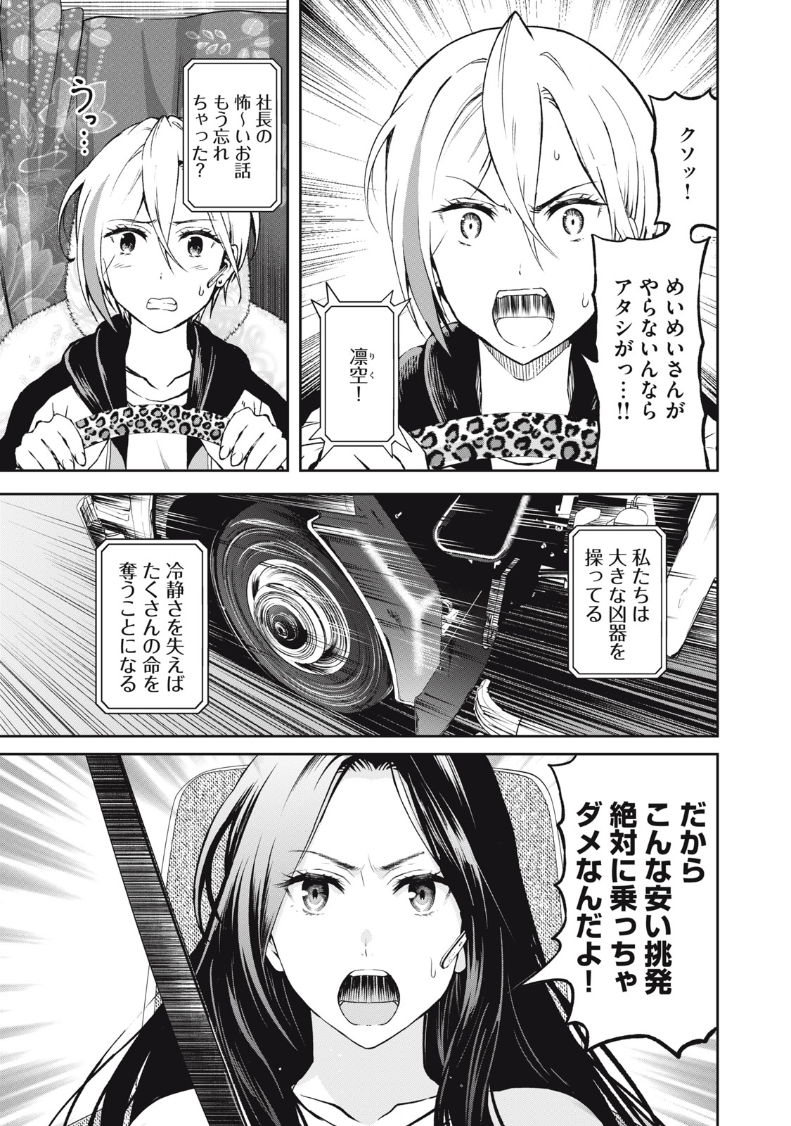 Truck Meimei to Beer no Otomo - Chapter 3 - Page 1
