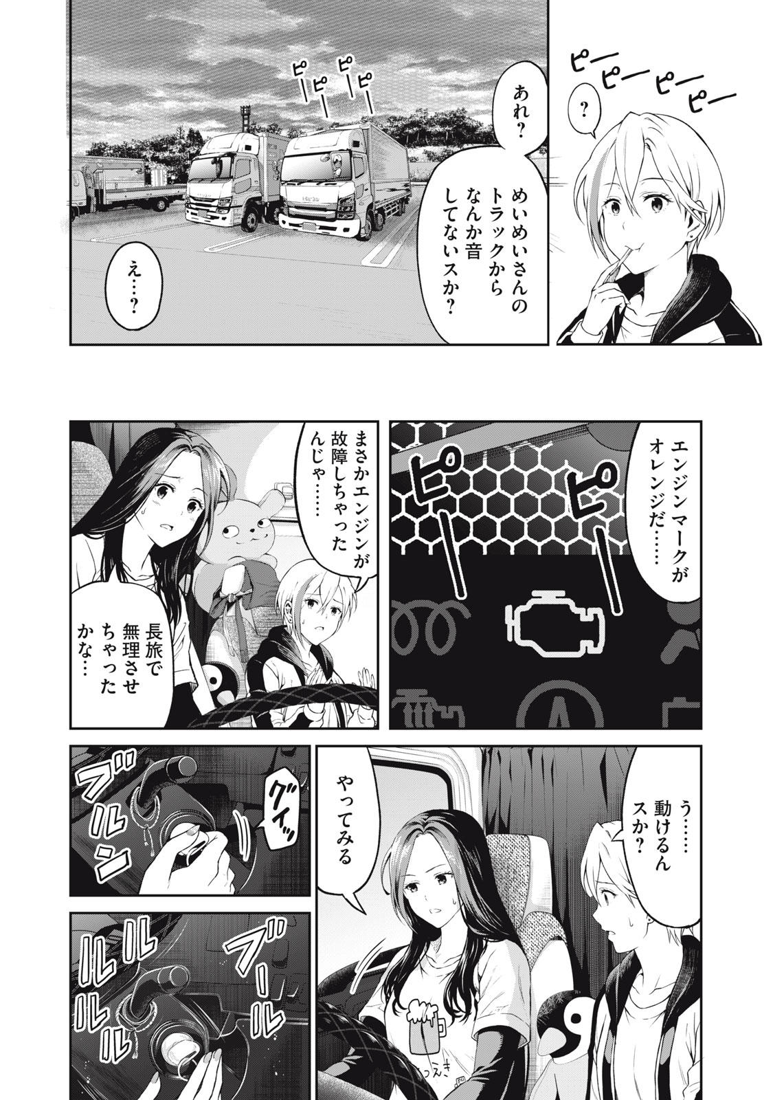 Truck Meimei to Beer no Otomo - Chapter 3 - Page 10