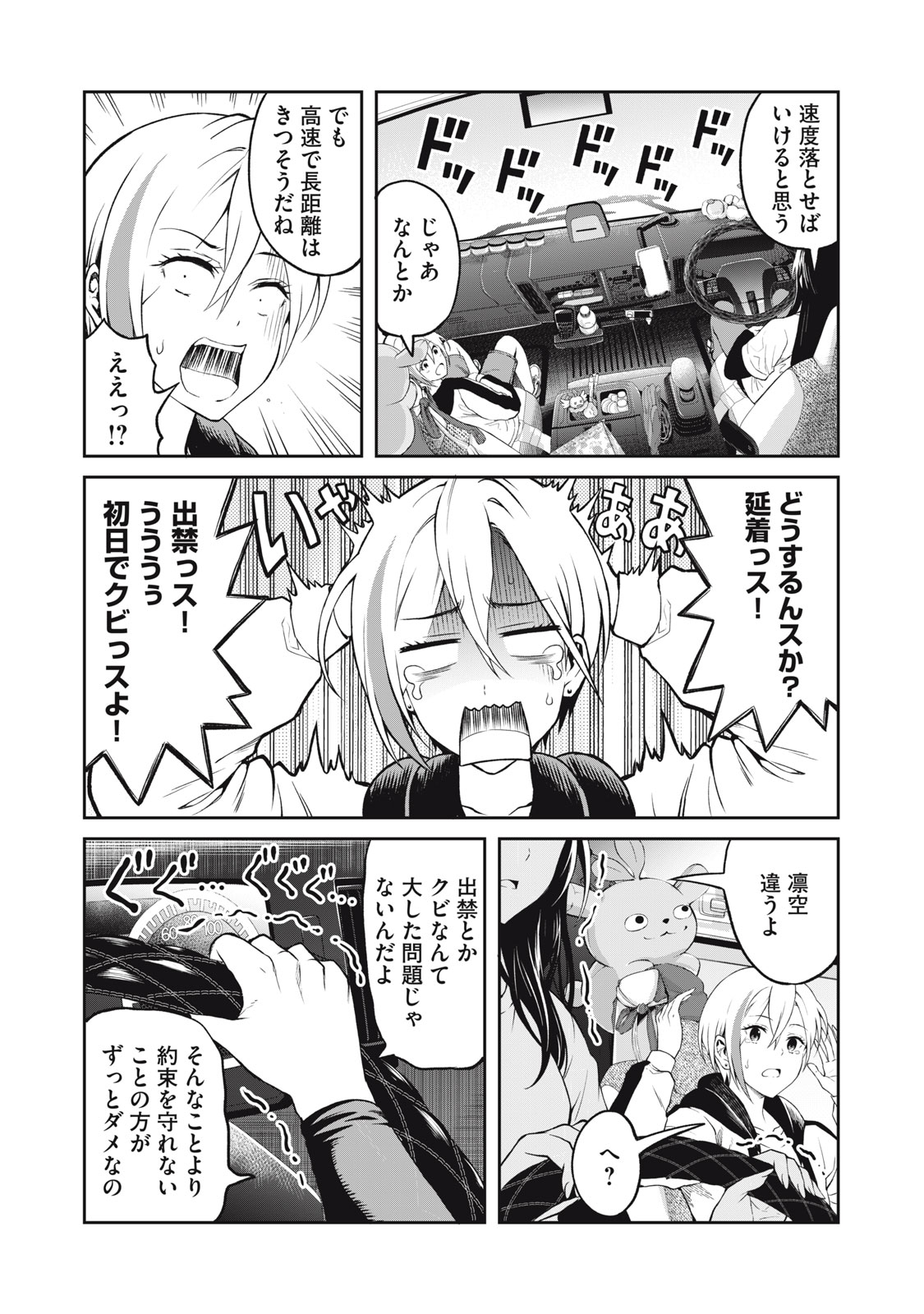 Truck Meimei to Beer no Otomo - Chapter 3 - Page 11