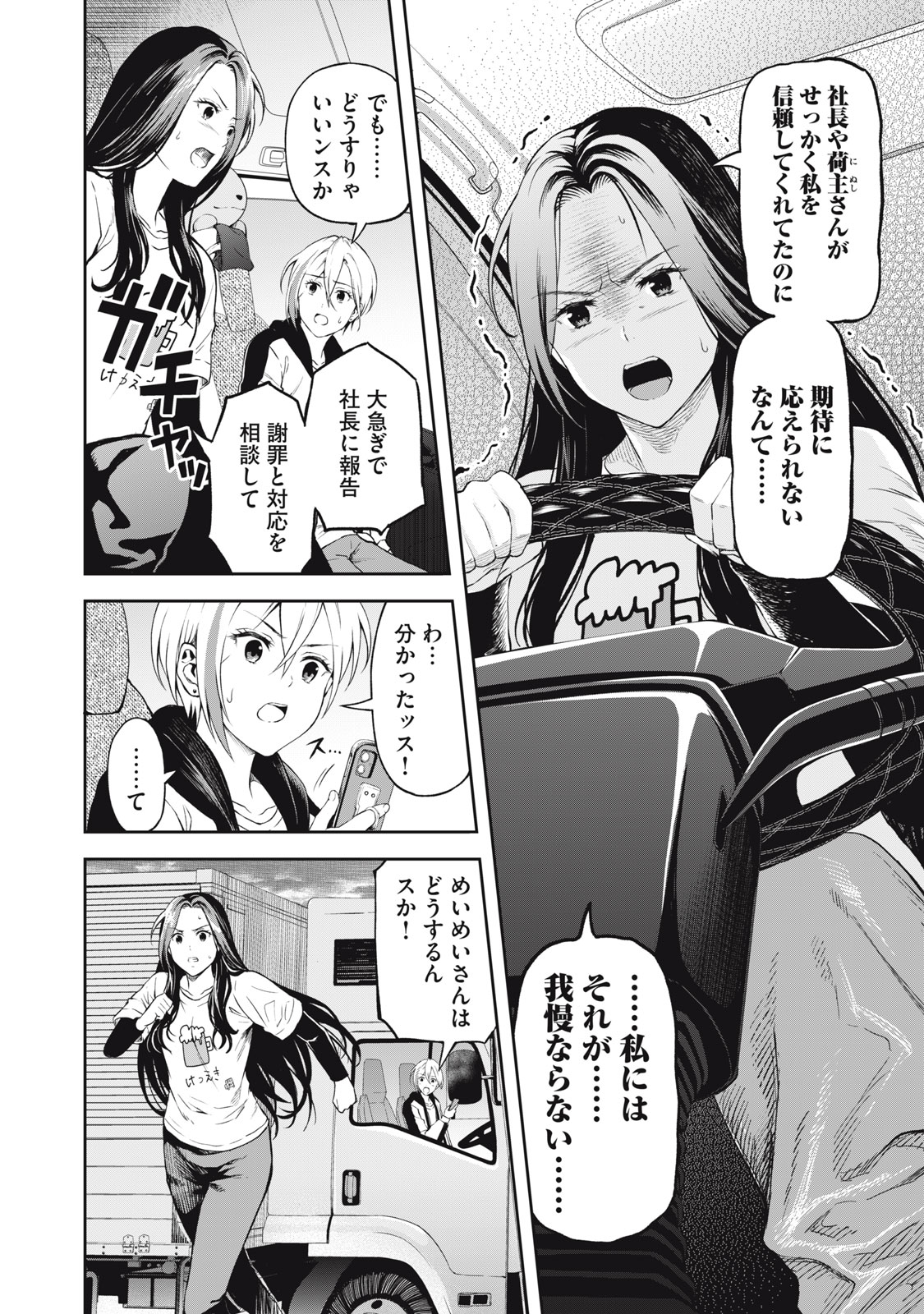 Truck Meimei to Beer no Otomo - Chapter 3 - Page 12