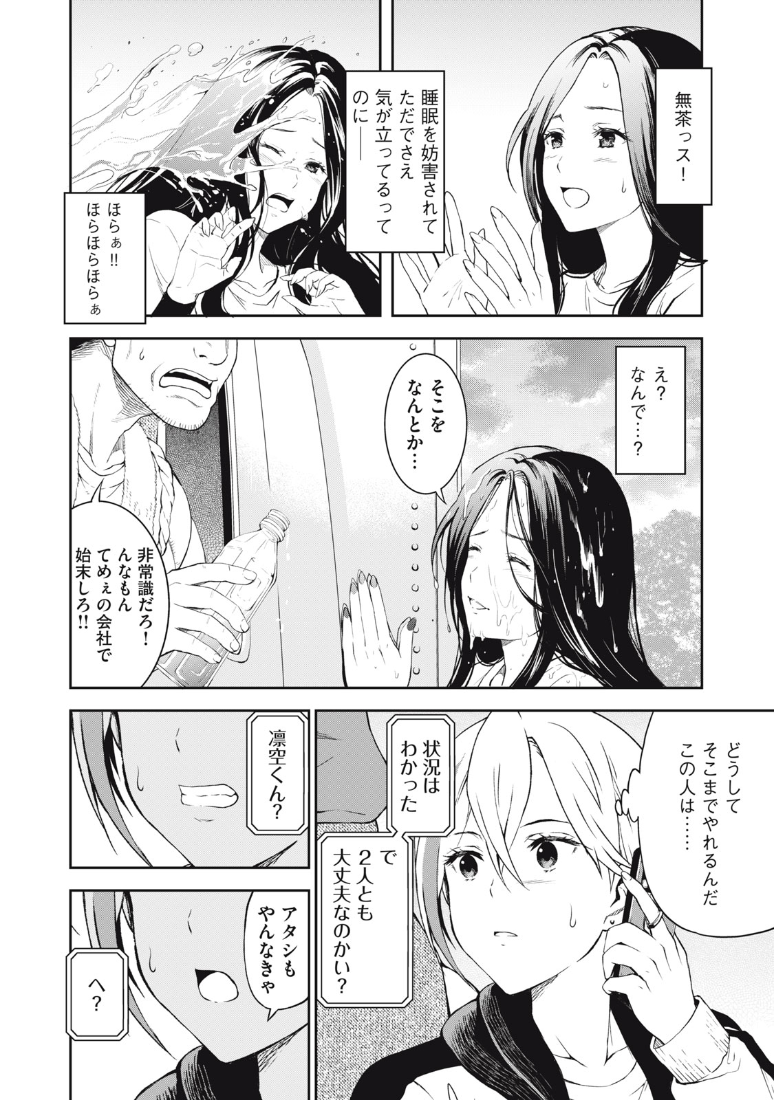 Truck Meimei to Beer no Otomo - Chapter 3 - Page 13