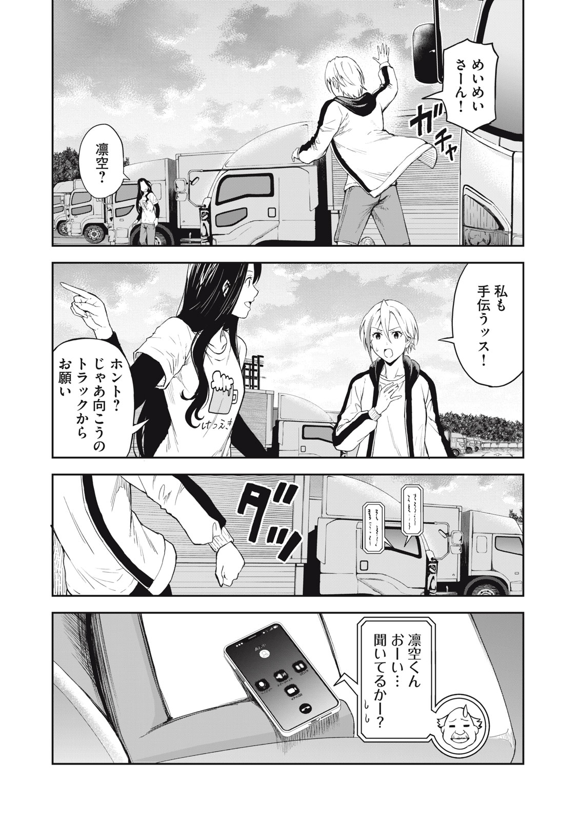 Truck Meimei to Beer no Otomo - Chapter 3 - Page 14