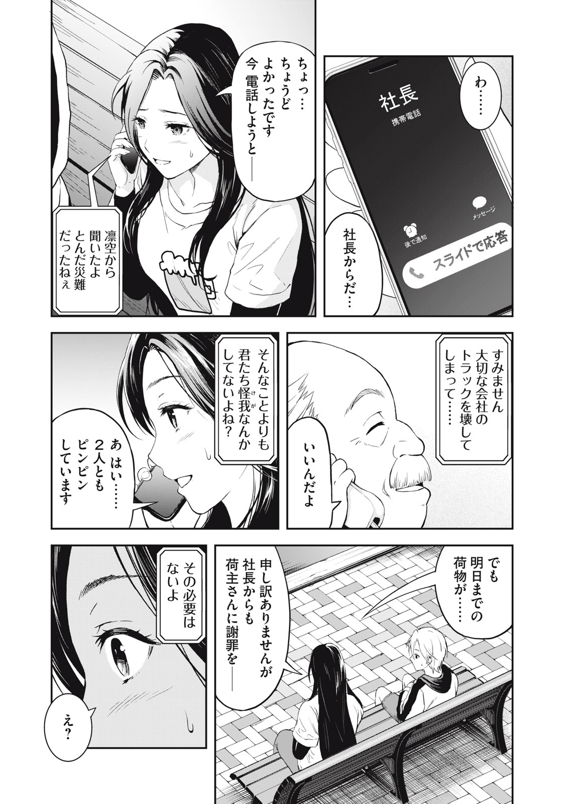 Truck Meimei to Beer no Otomo - Chapter 3 - Page 16