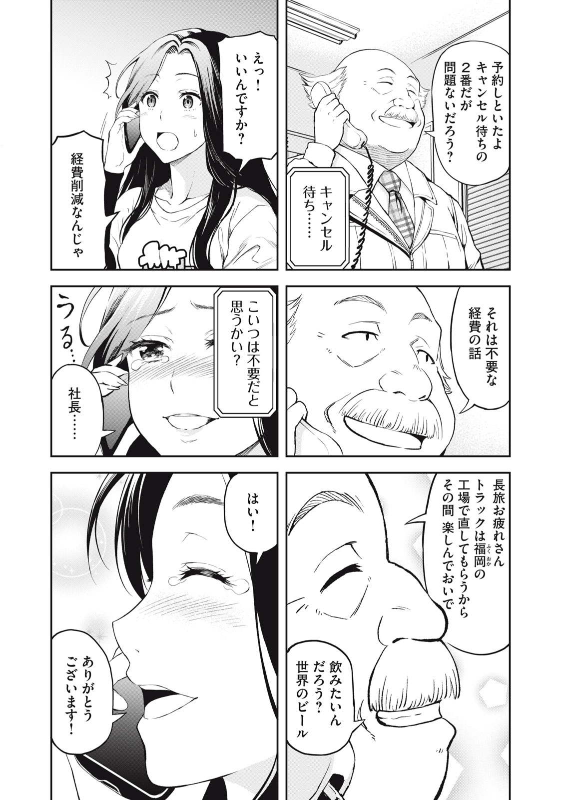 Truck Meimei to Beer no Otomo - Chapter 3 - Page 17