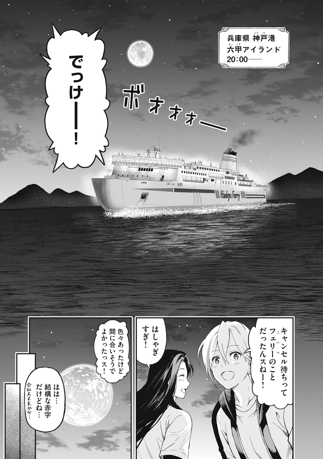 Truck Meimei to Beer no Otomo - Chapter 3 - Page 18