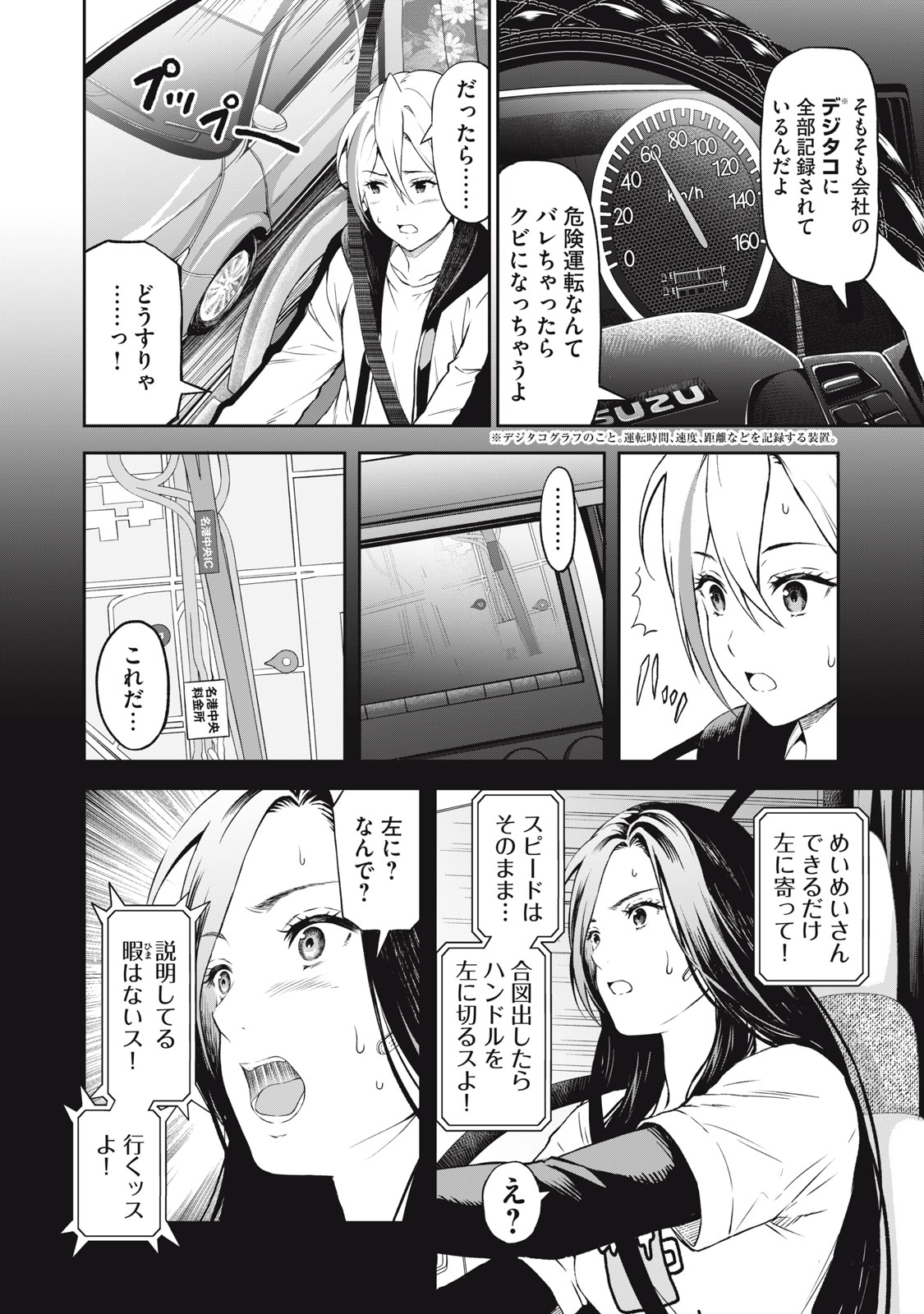 Truck Meimei to Beer no Otomo - Chapter 3 - Page 2