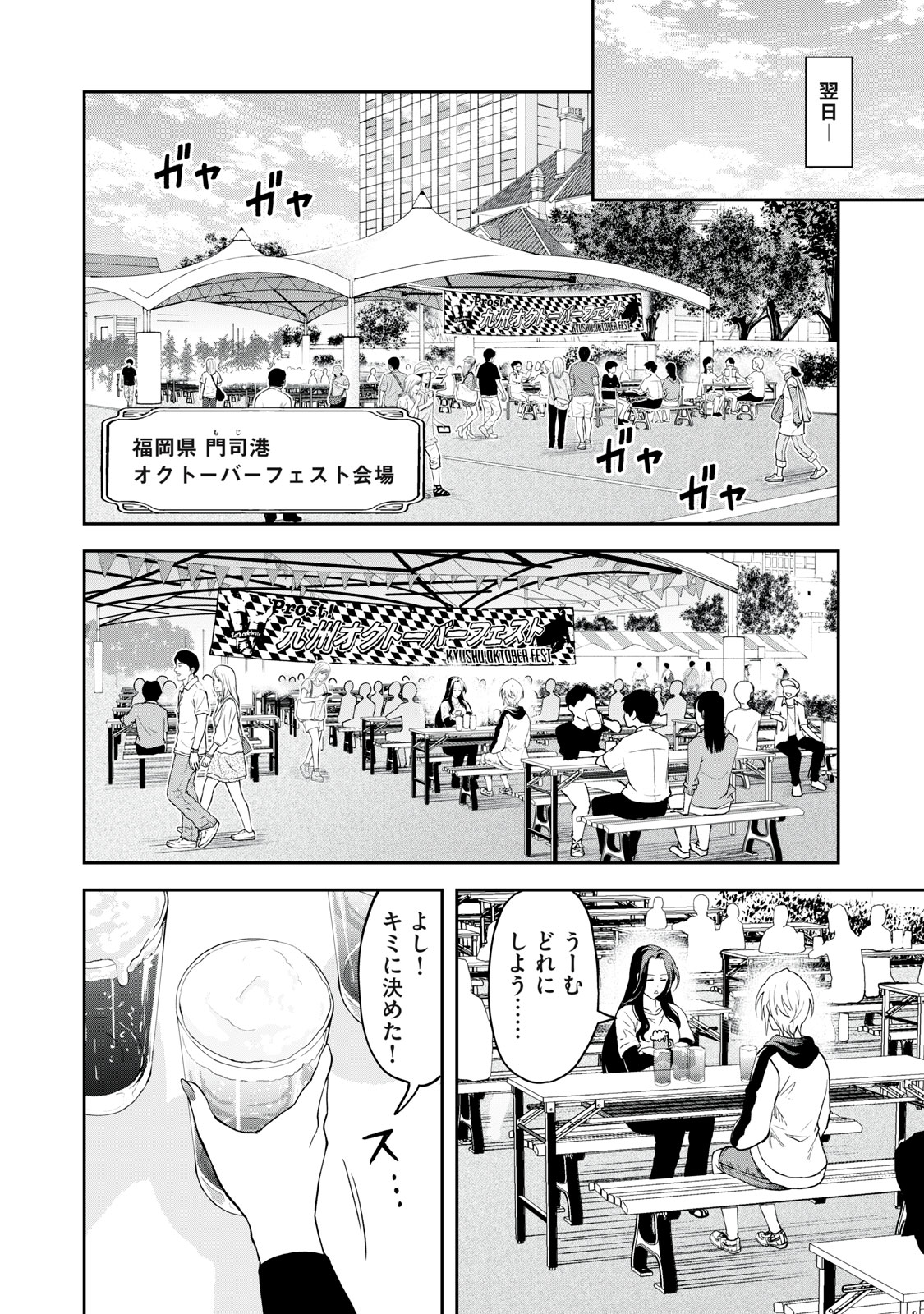 Truck Meimei to Beer no Otomo - Chapter 3 - Page 19