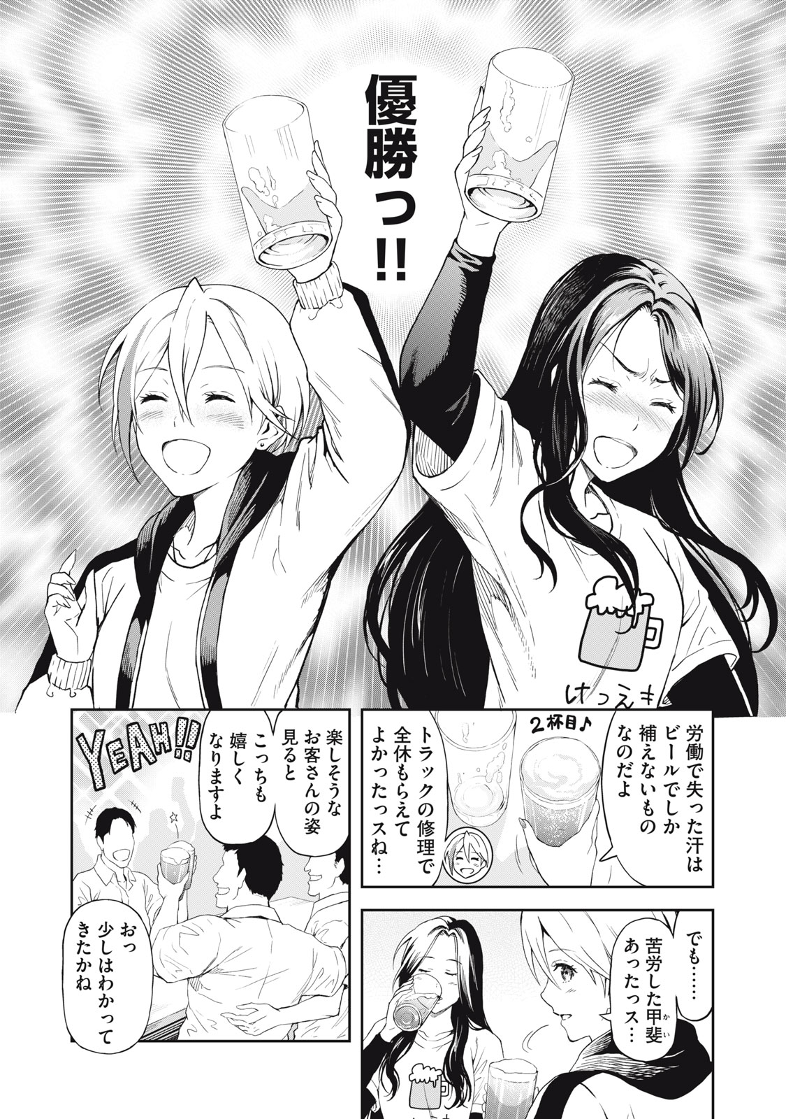 Truck Meimei to Beer no Otomo - Chapter 3 - Page 21