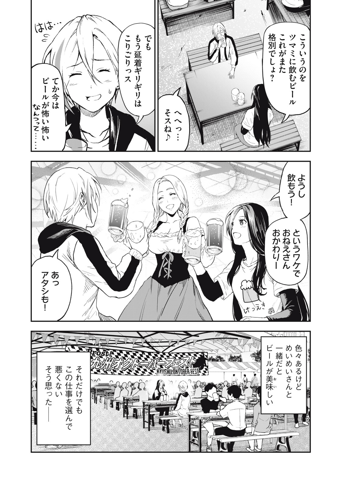 Truck Meimei to Beer no Otomo - Chapter 3 - Page 22