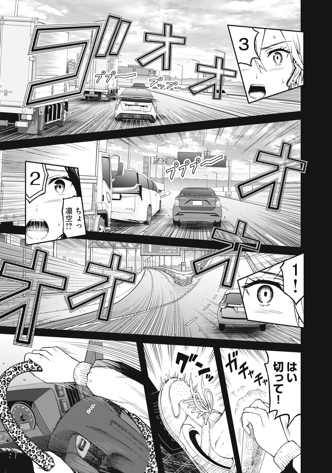 Truck Meimei to Beer no Otomo - Chapter 3 - Page 3