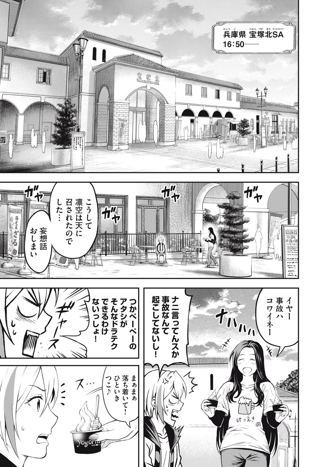 Truck Meimei to Beer no Otomo - Chapter 3 - Page 7