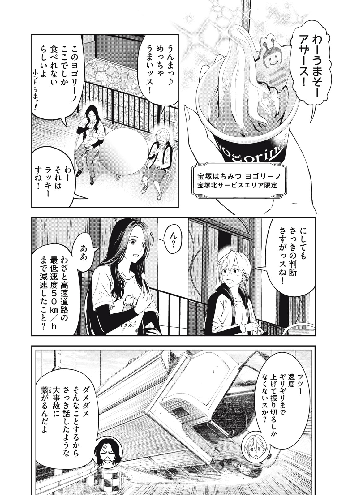 Truck Meimei to Beer no Otomo - Chapter 3 - Page 8