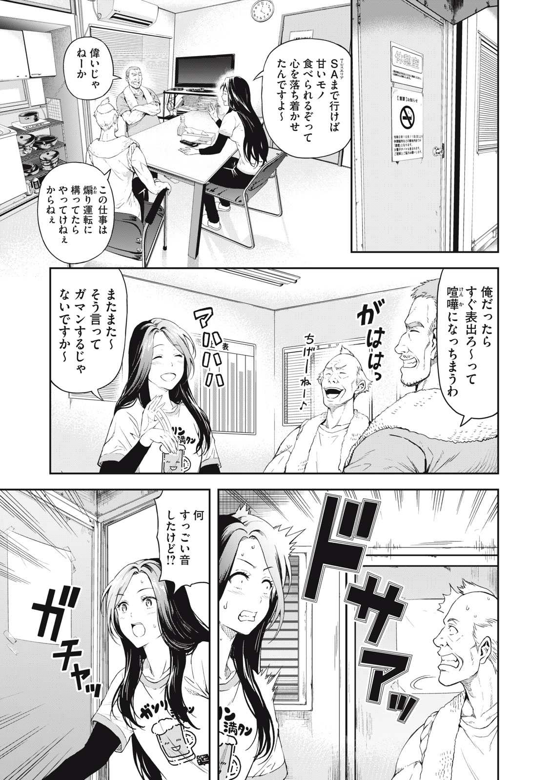 Truck Meimei to Beer no Otomo - Chapter 4 - Page 1