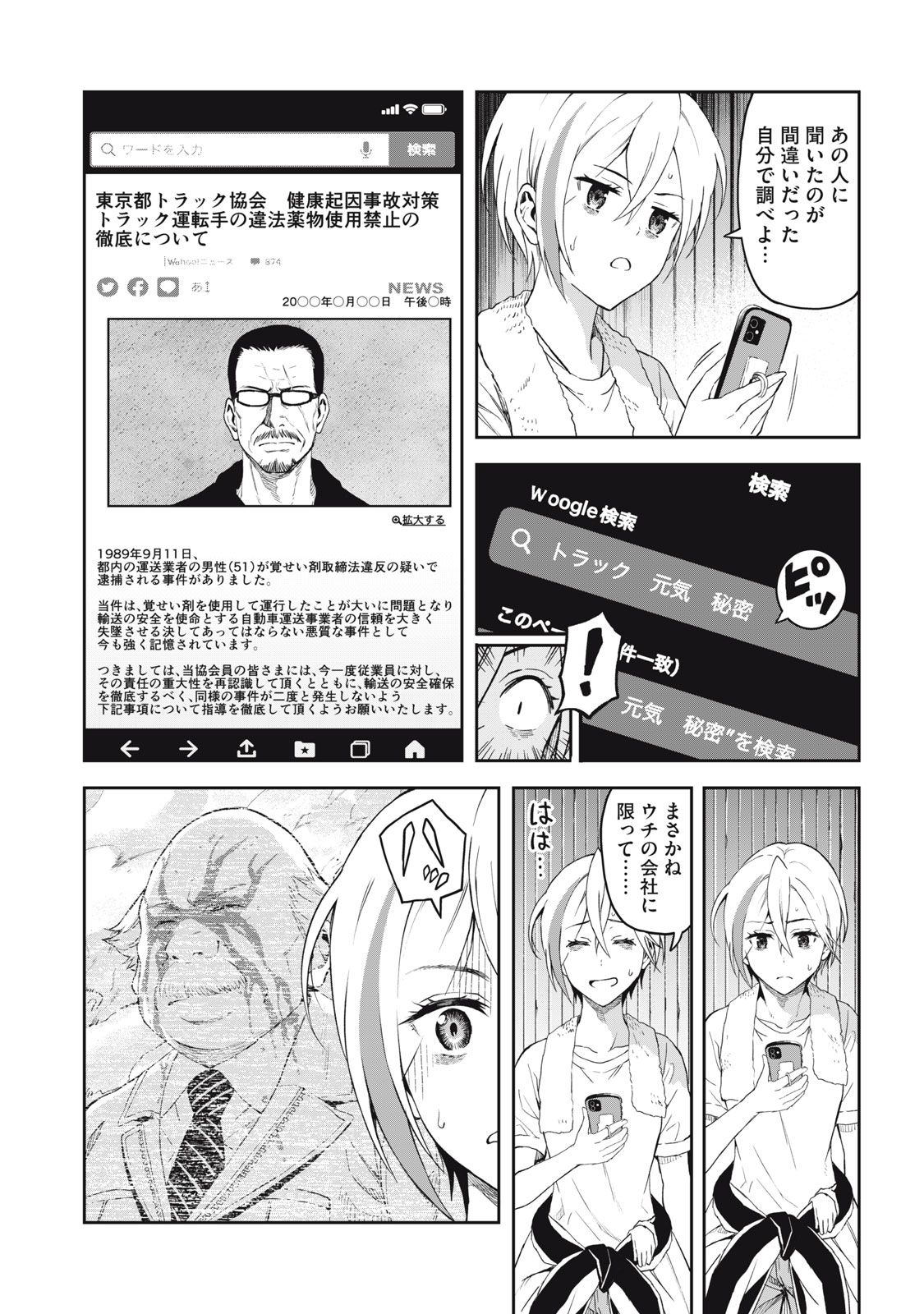 Truck Meimei to Beer no Otomo - Chapter 4 - Page 12