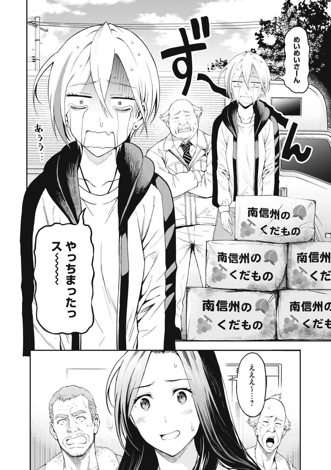 Truck Meimei to Beer no Otomo - Chapter 4 - Page 2