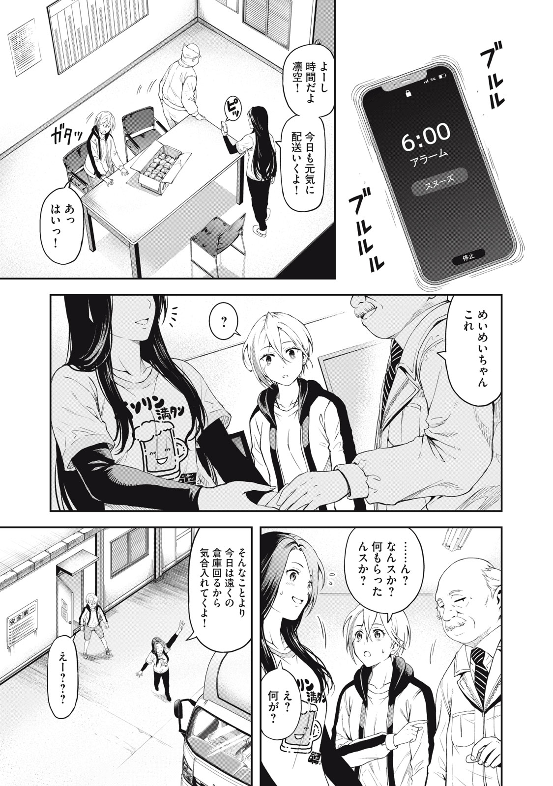 Truck Meimei to Beer no Otomo - Chapter 4 - Page 7